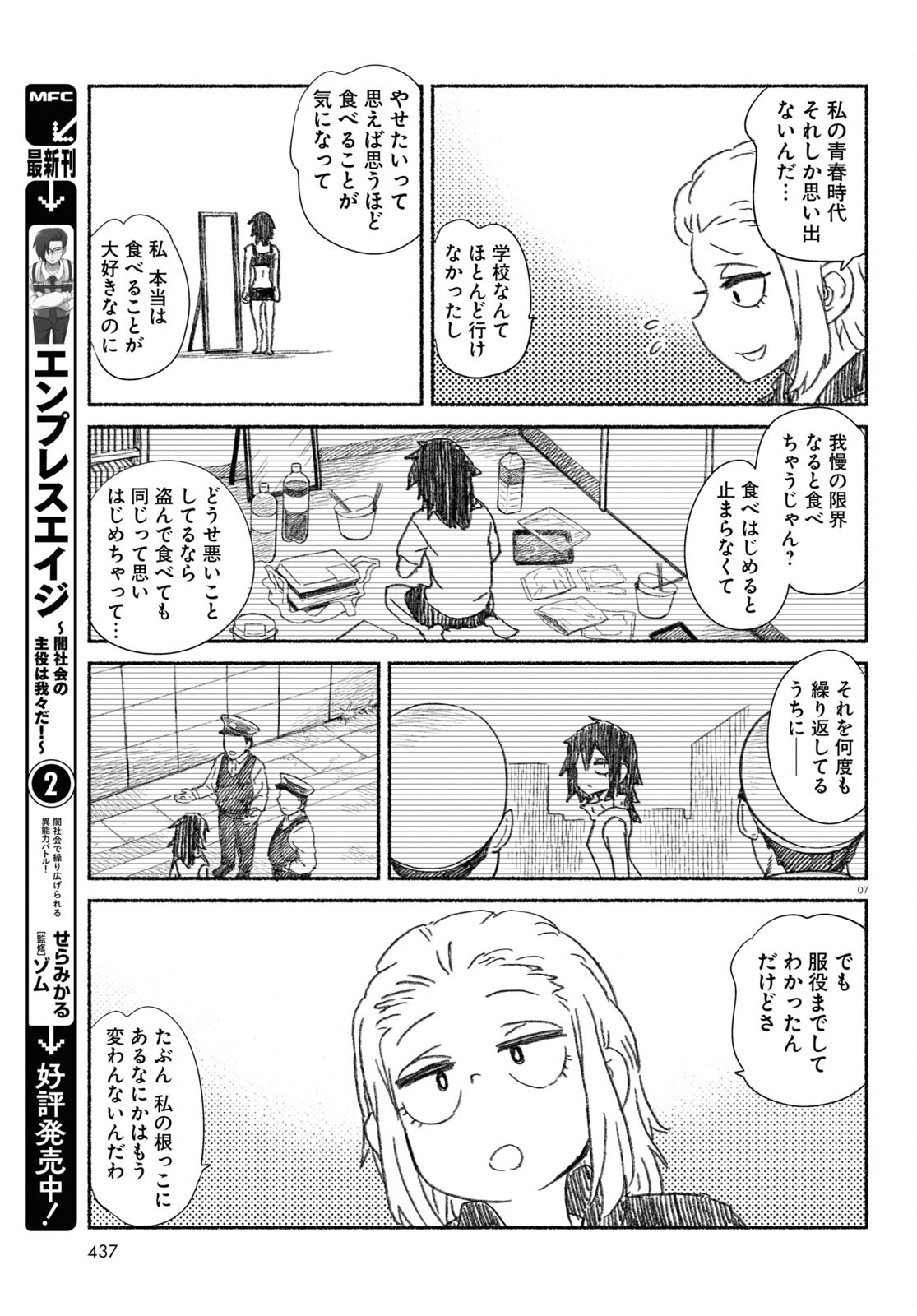 プロ奢ラレヤー ～働かずに生きるコツ～ 第13話 - Page 7