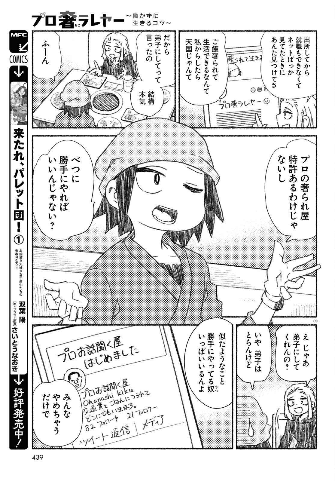 プロ奢ラレヤー ～働かずに生きるコツ～ 第13話 - Page 9