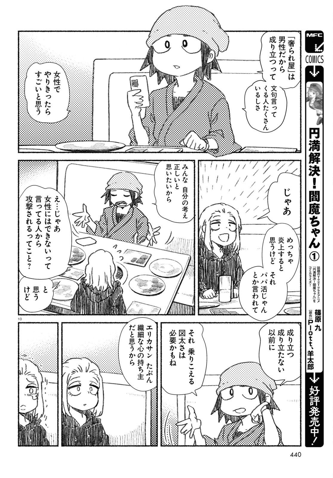 プロ奢ラレヤー ～働かずに生きるコツ～ 第13話 - Page 10