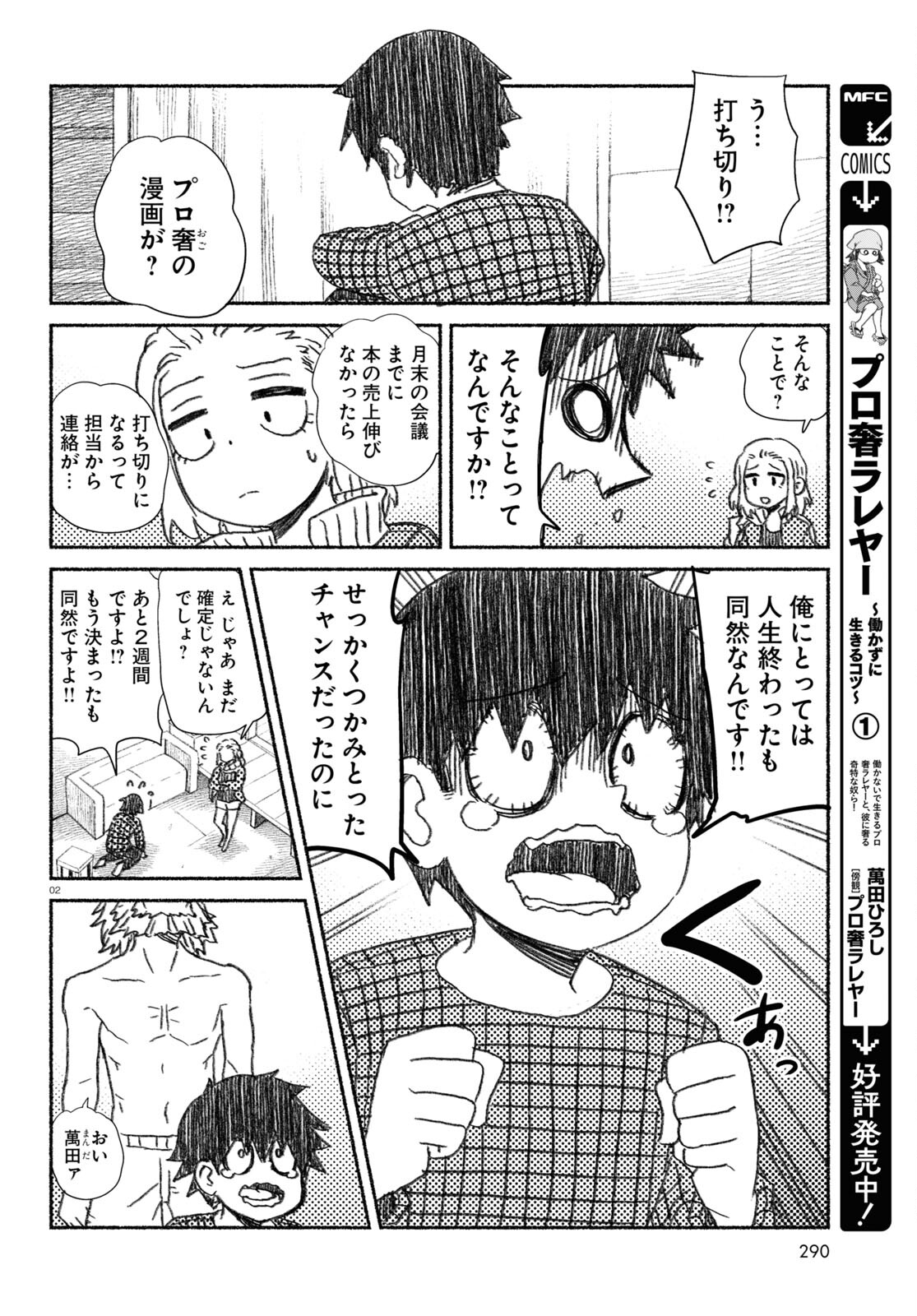 プロ奢ラレヤー ～働かずに生きるコツ～ 第14話 - Page 2