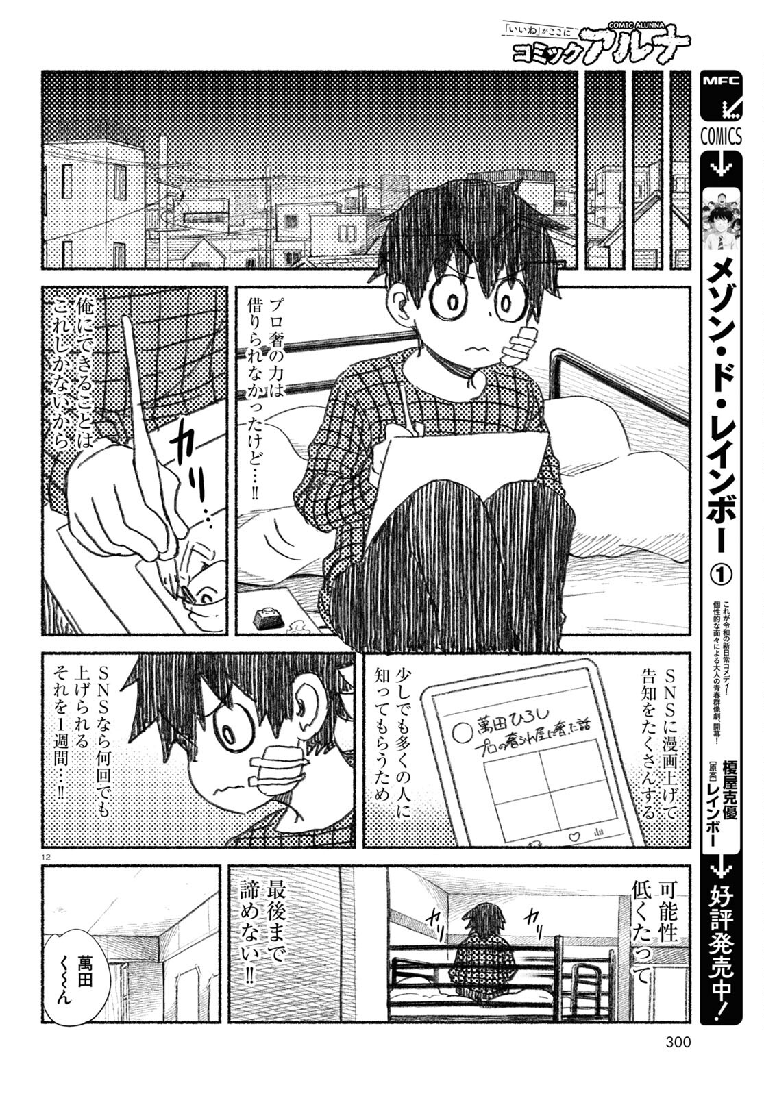 プロ奢ラレヤー ～働かずに生きるコツ～ 第14話 - Page 12