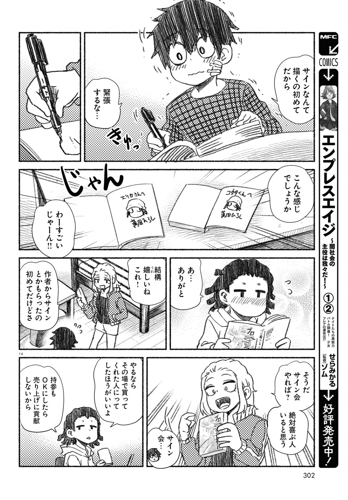 プロ奢ラレヤー ～働かずに生きるコツ～ 第14話 - Page 14