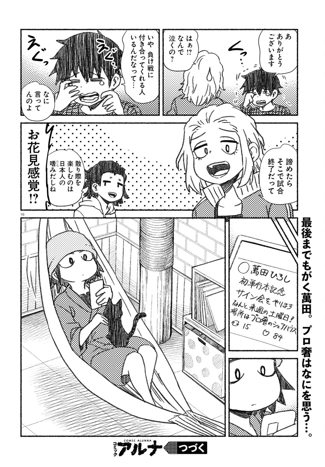 プロ奢ラレヤー ～働かずに生きるコツ～ 第14話 - Page 16