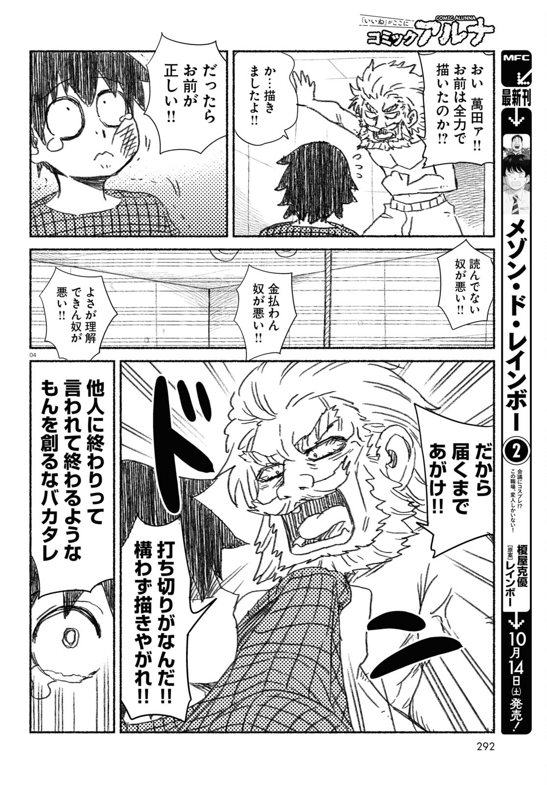 プロ奢ラレヤー ～働かずに生きるコツ～ 第14話 - Page 4