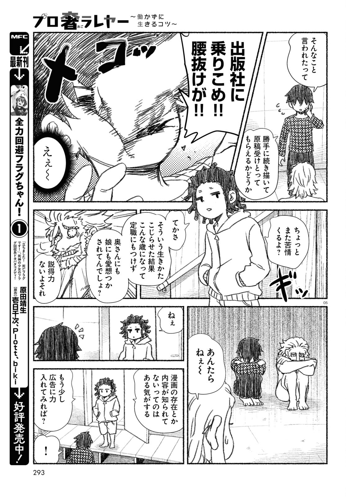 プロ奢ラレヤー ～働かずに生きるコツ～ 第14話 - Page 5