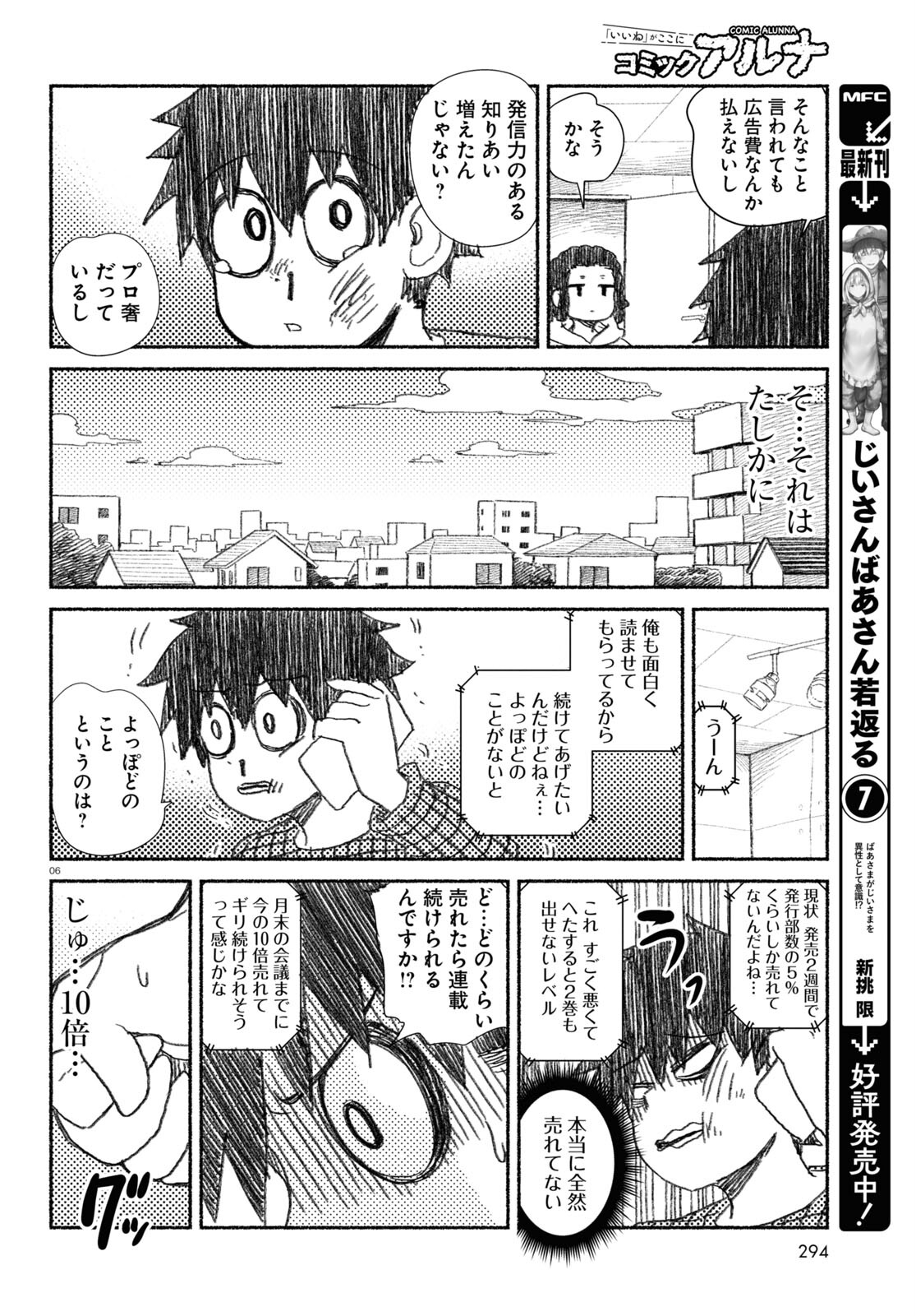 プロ奢ラレヤー ～働かずに生きるコツ～ 第14話 - Page 6