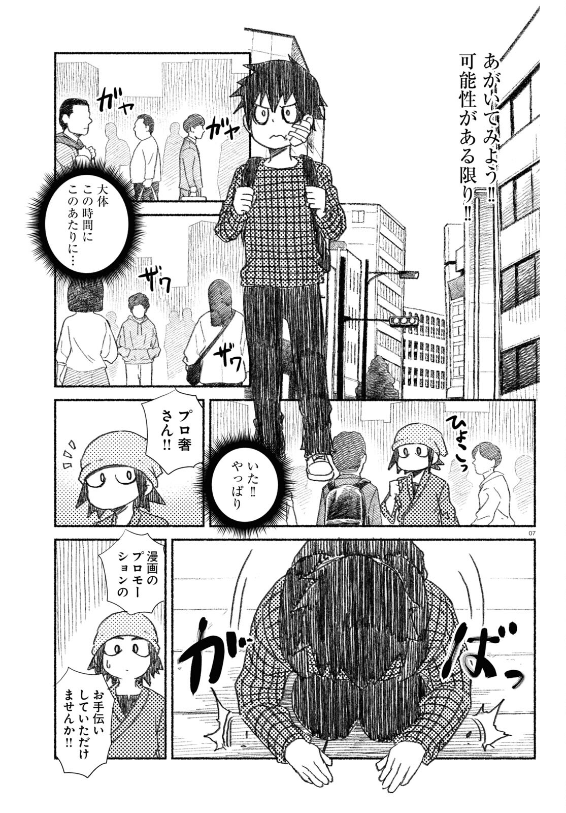 プロ奢ラレヤー ～働かずに生きるコツ～ 第14話 - Page 7