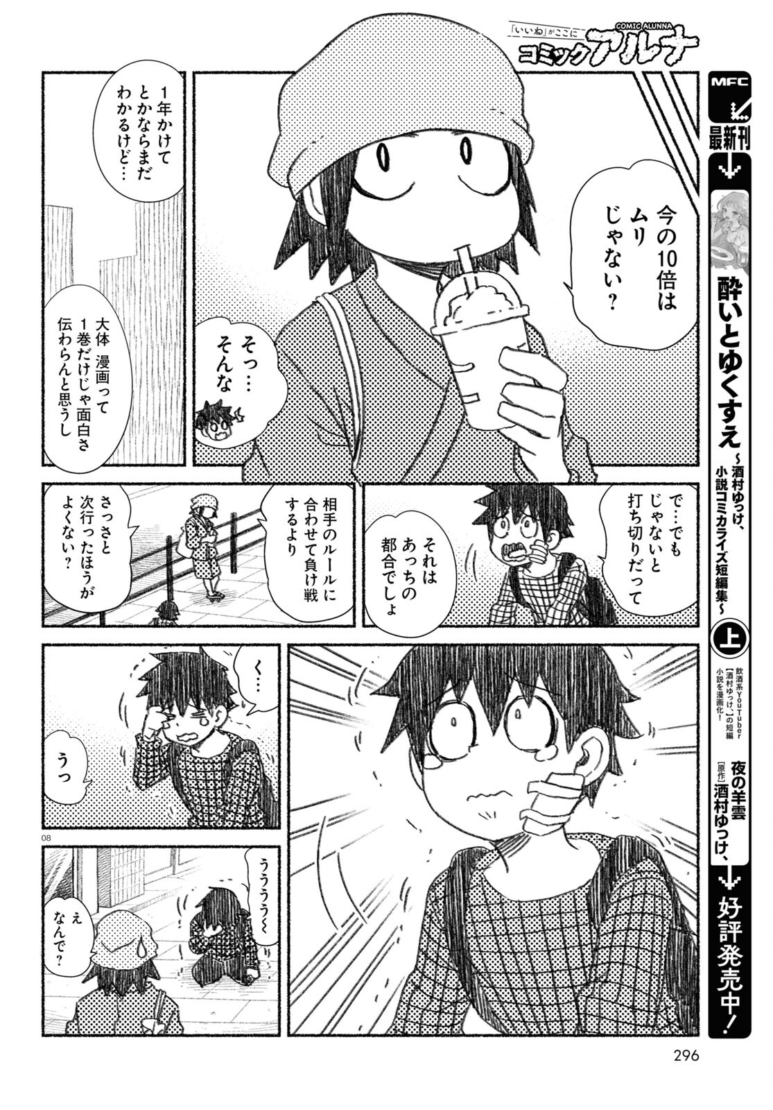 プロ奢ラレヤー ～働かずに生きるコツ～ 第14話 - Page 8