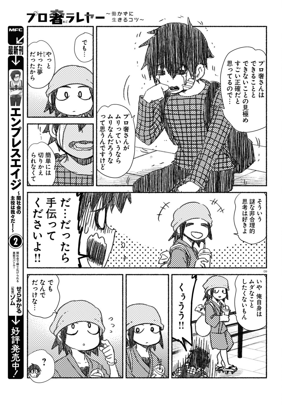 プロ奢ラレヤー ～働かずに生きるコツ～ 第14話 - Page 9