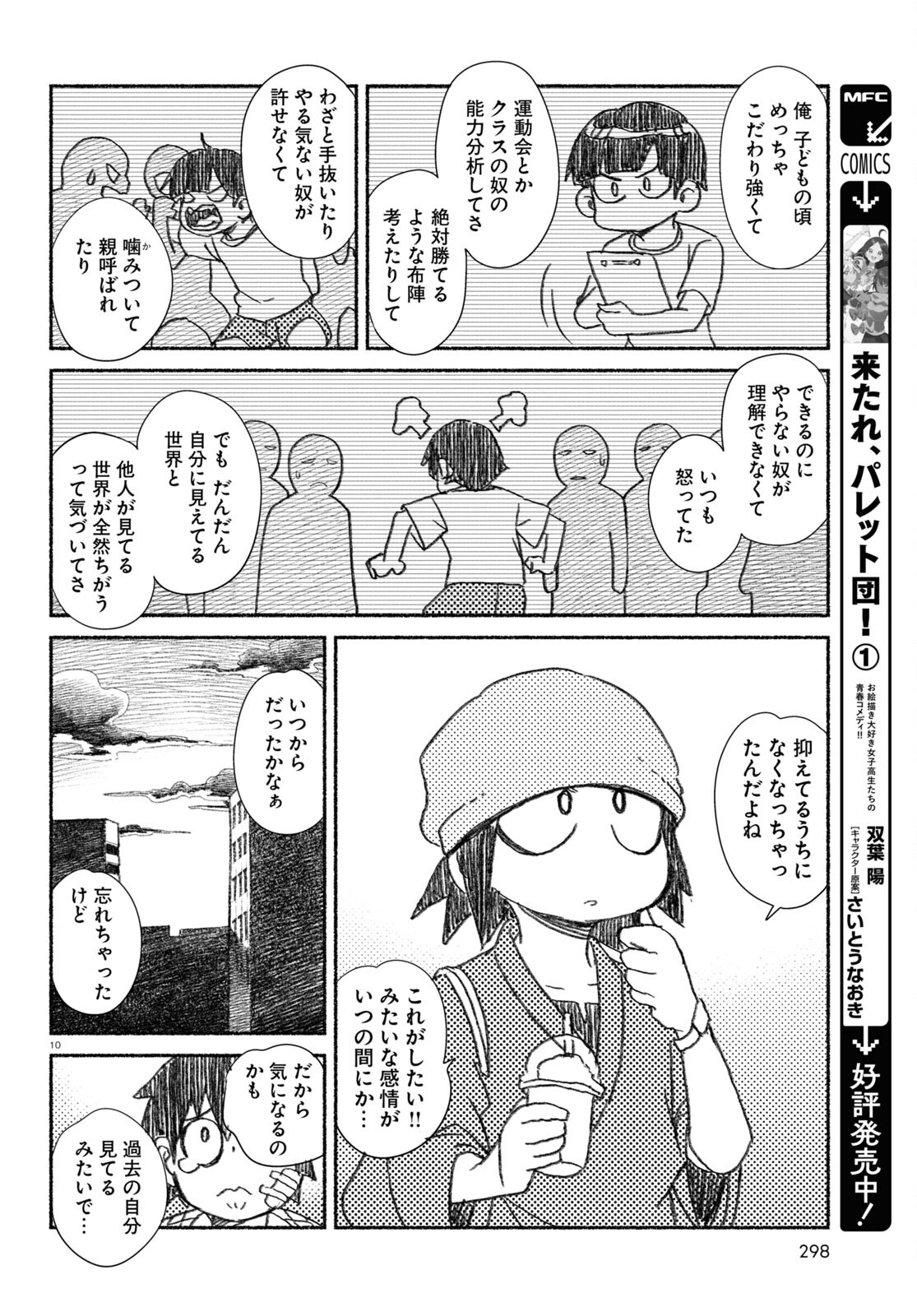 プロ奢ラレヤー ～働かずに生きるコツ～ 第14話 - Page 10