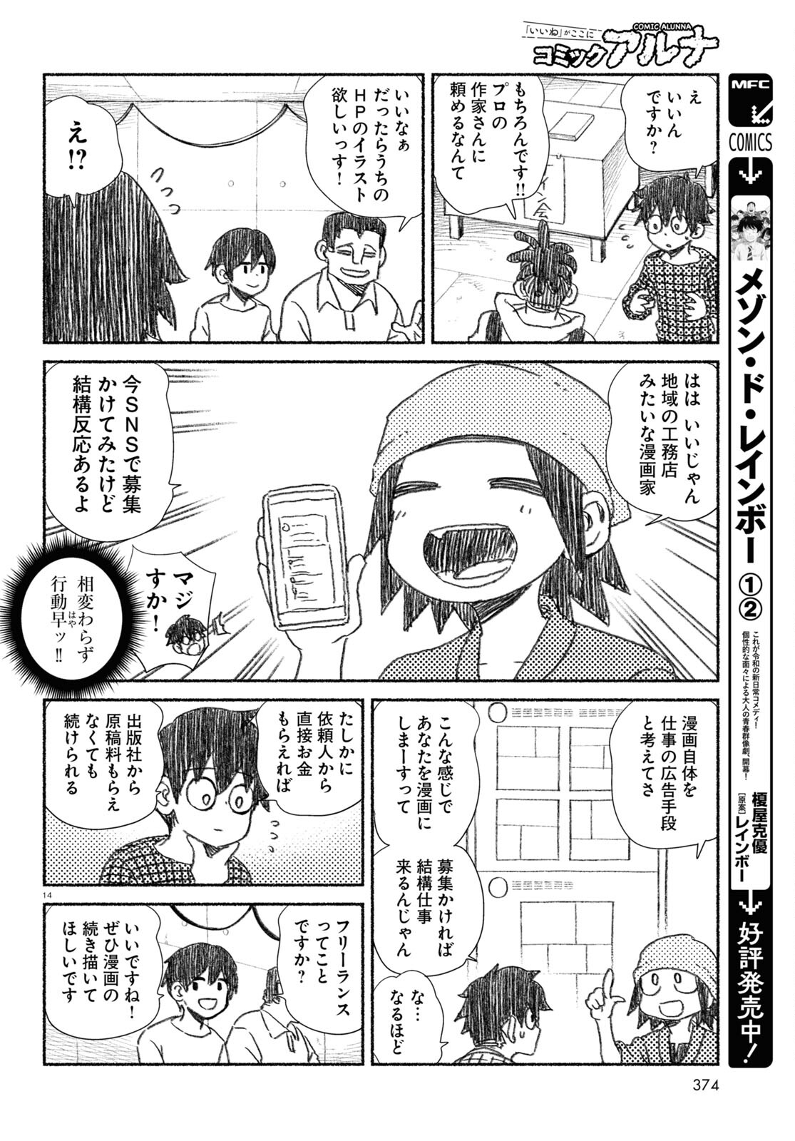 プロ奢ラレヤー ～働かずに生きるコツ～ 第15話 - Page 14