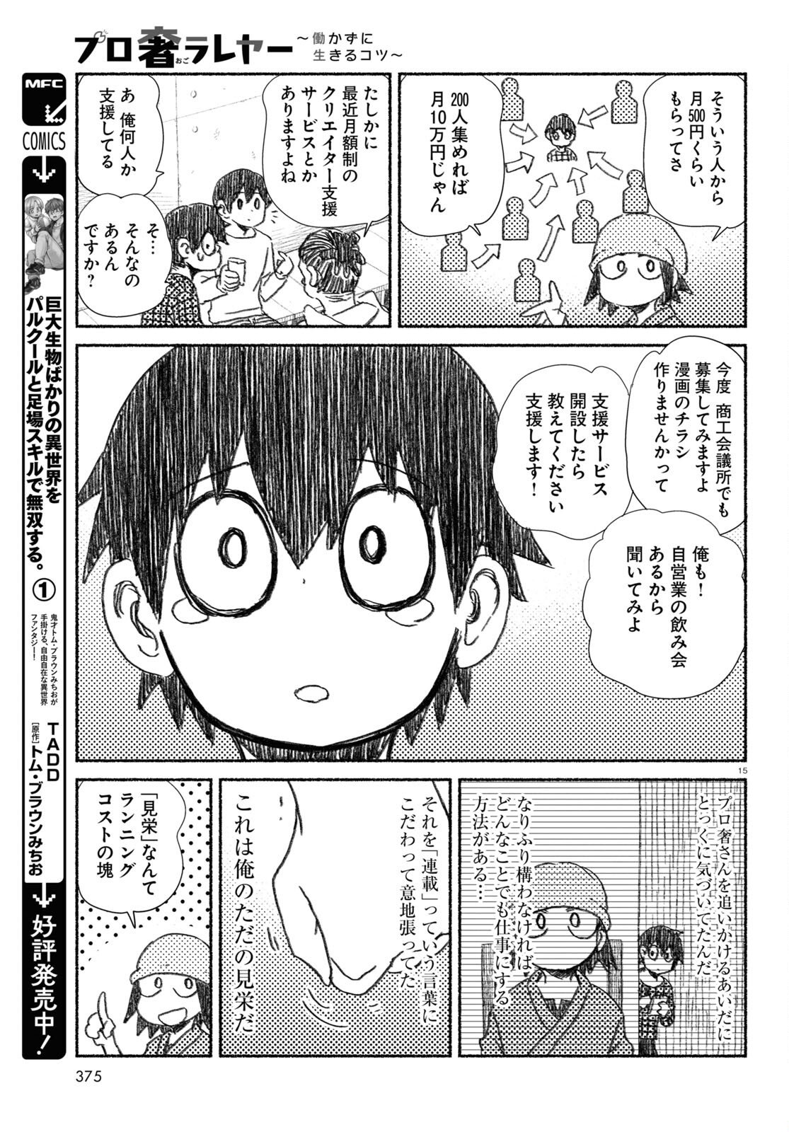 プロ奢ラレヤー ～働かずに生きるコツ～ 第15話 - Page 15