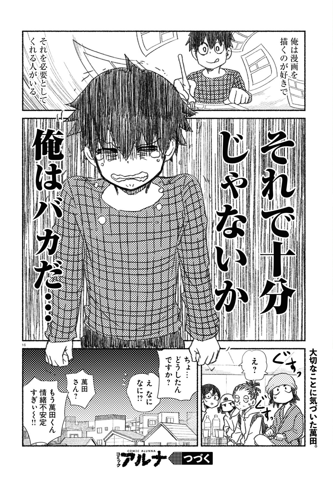 プロ奢ラレヤー ～働かずに生きるコツ～ 第15話 - Page 16