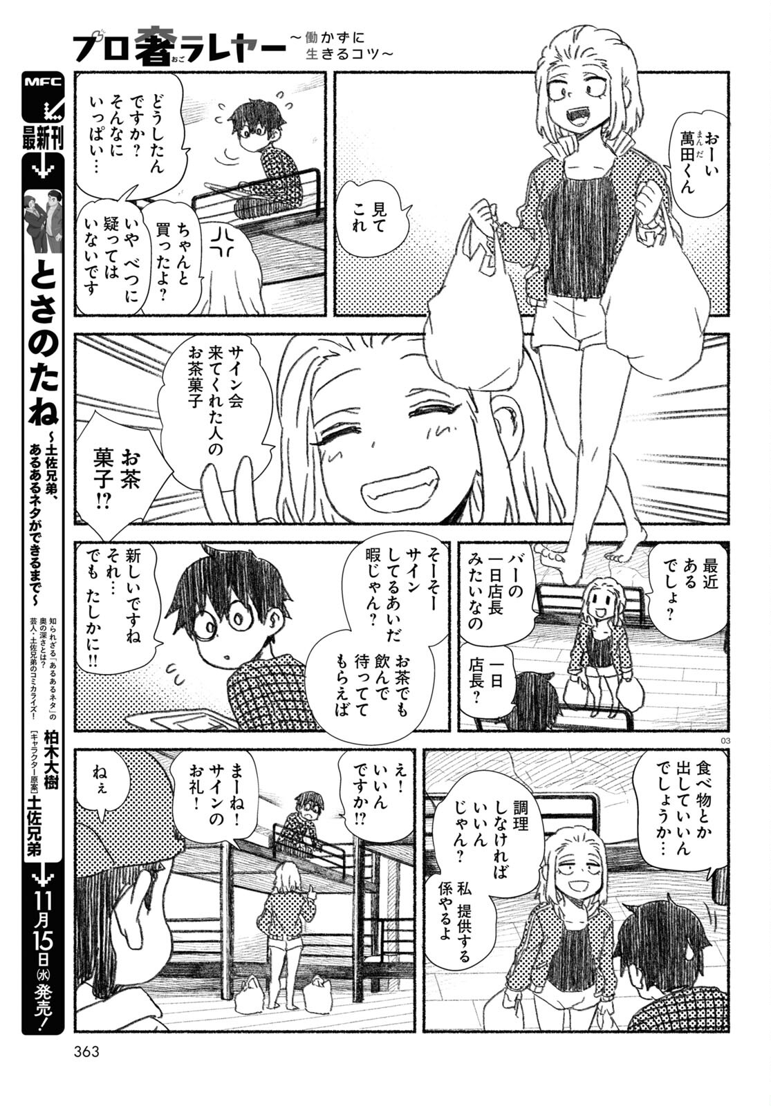 プロ奢ラレヤー ～働かずに生きるコツ～ 第15話 - Page 3