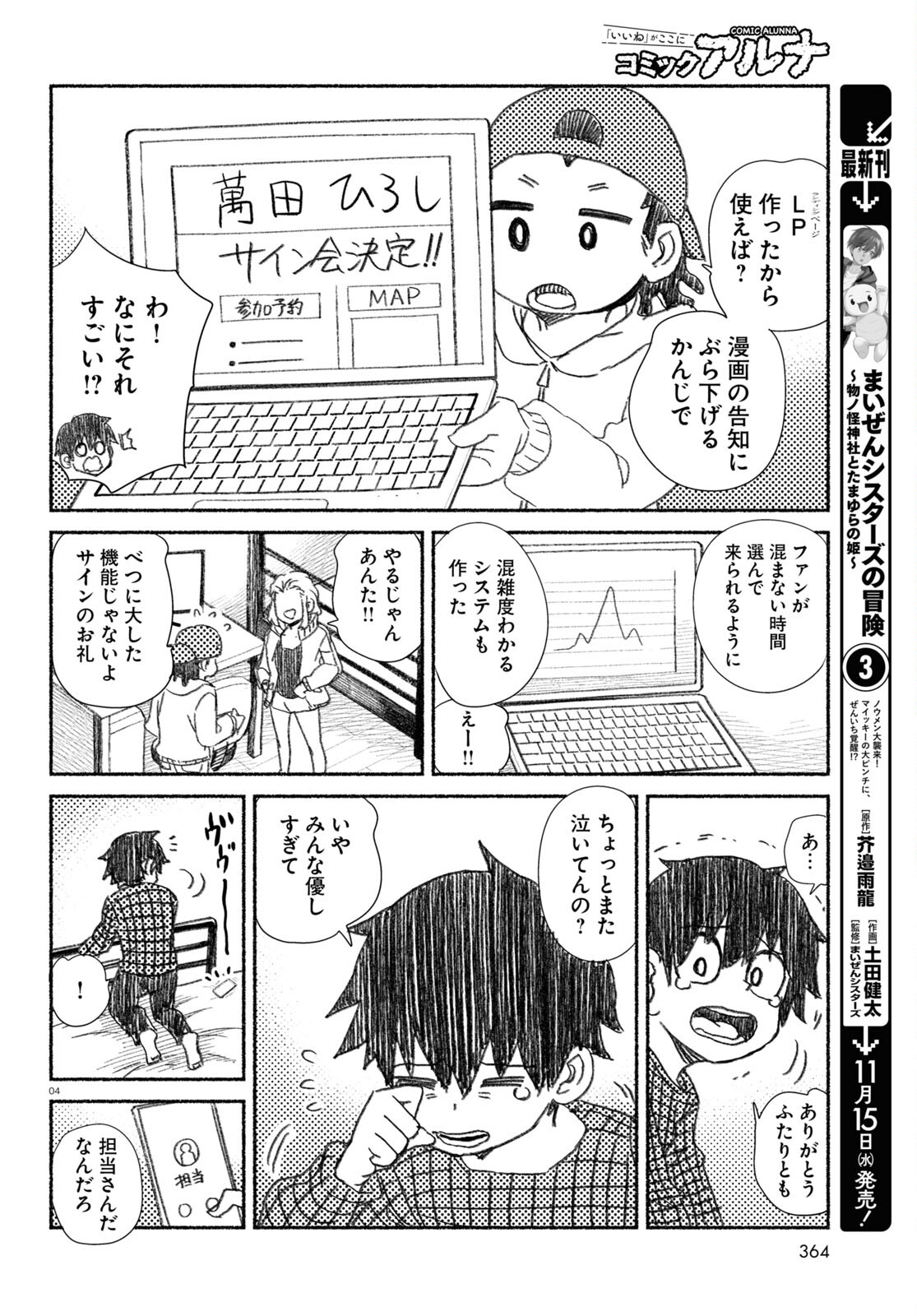 プロ奢ラレヤー ～働かずに生きるコツ～ 第15話 - Page 4