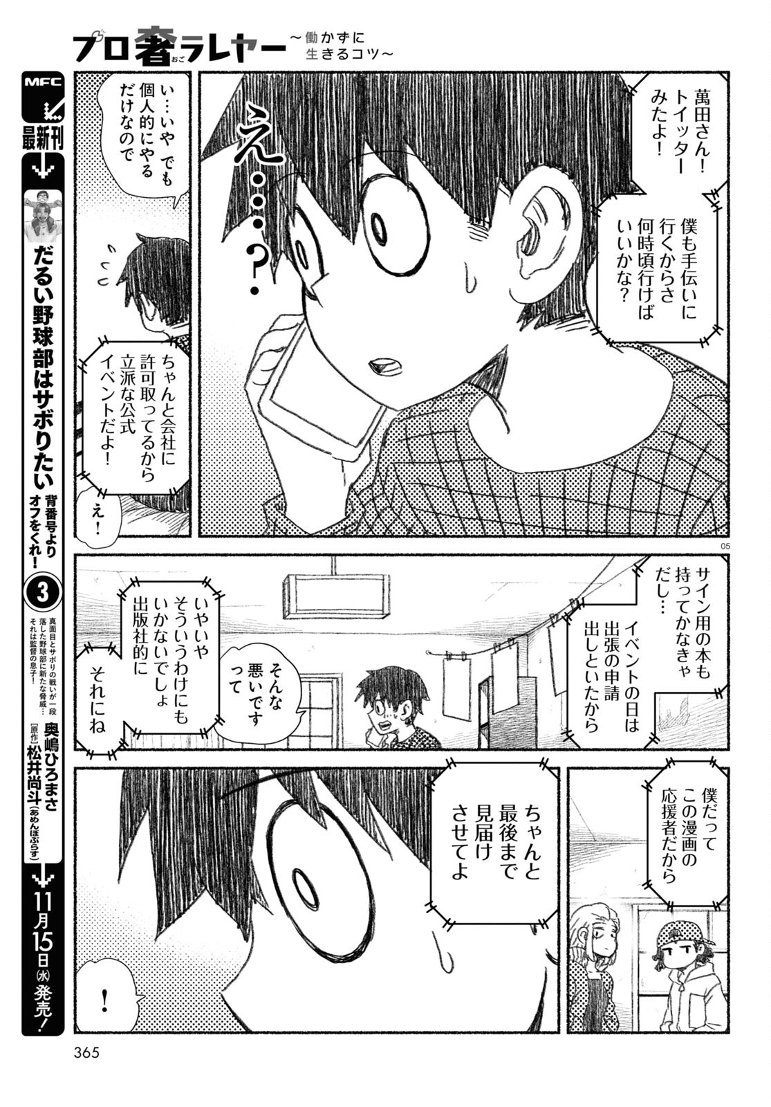 プロ奢ラレヤー ～働かずに生きるコツ～ 第15話 - Page 5