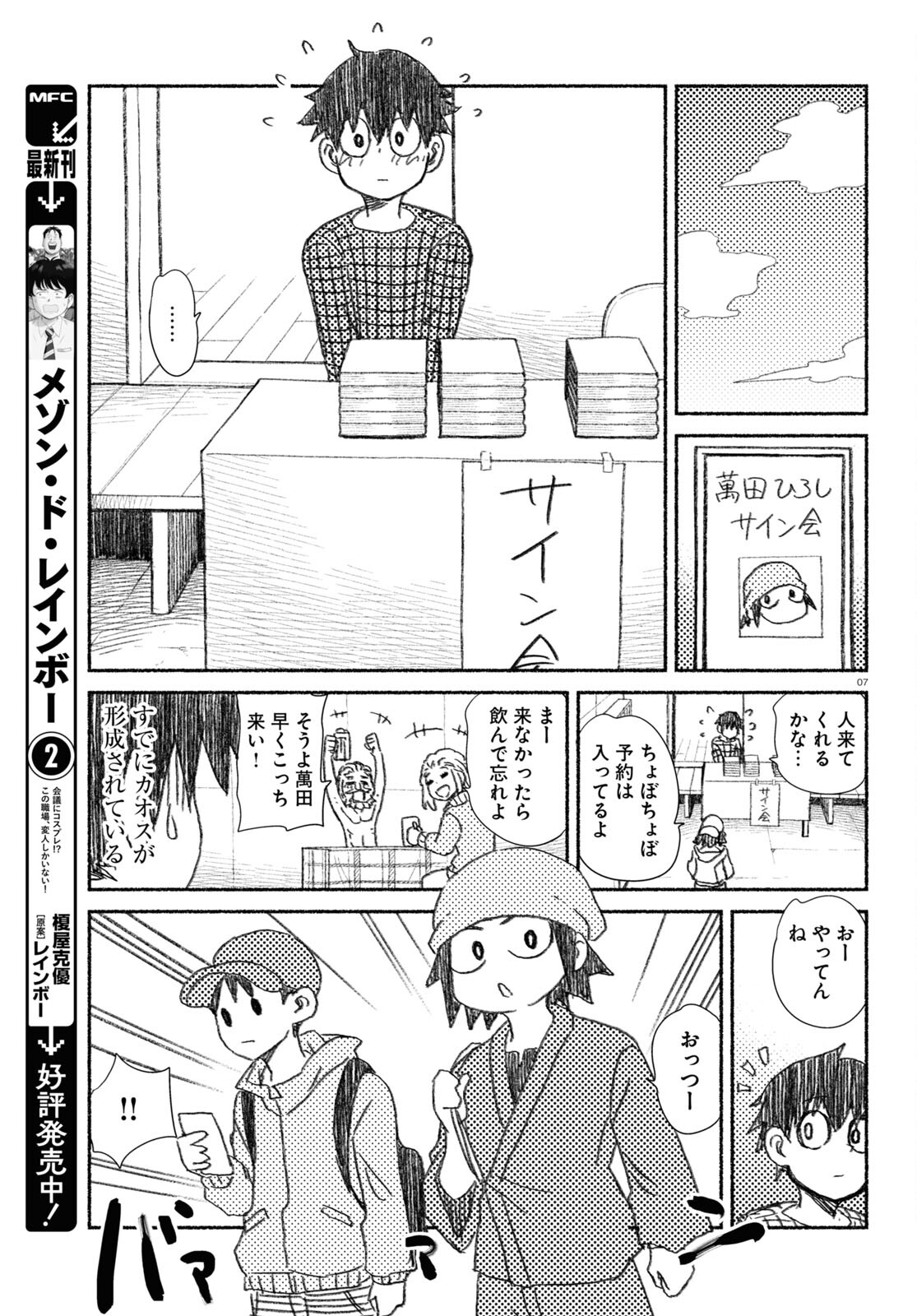 プロ奢ラレヤー ～働かずに生きるコツ～ 第15話 - Page 7