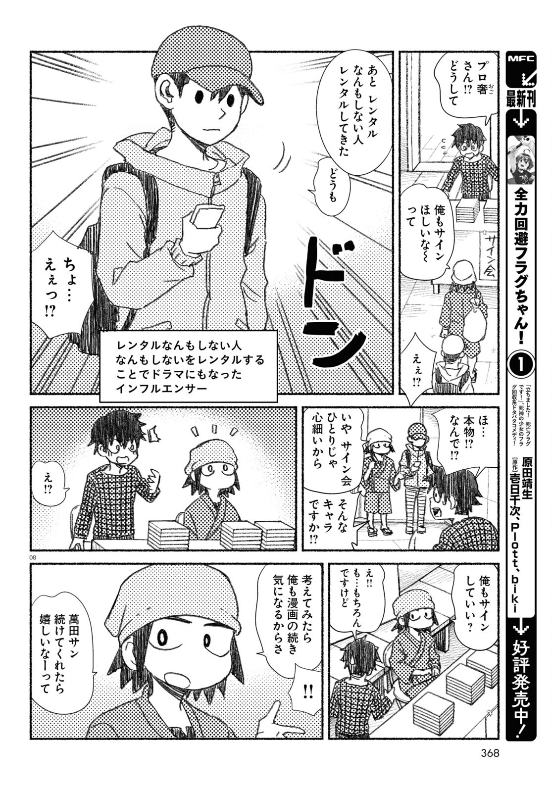 プロ奢ラレヤー ～働かずに生きるコツ～ 第15話 - Page 8