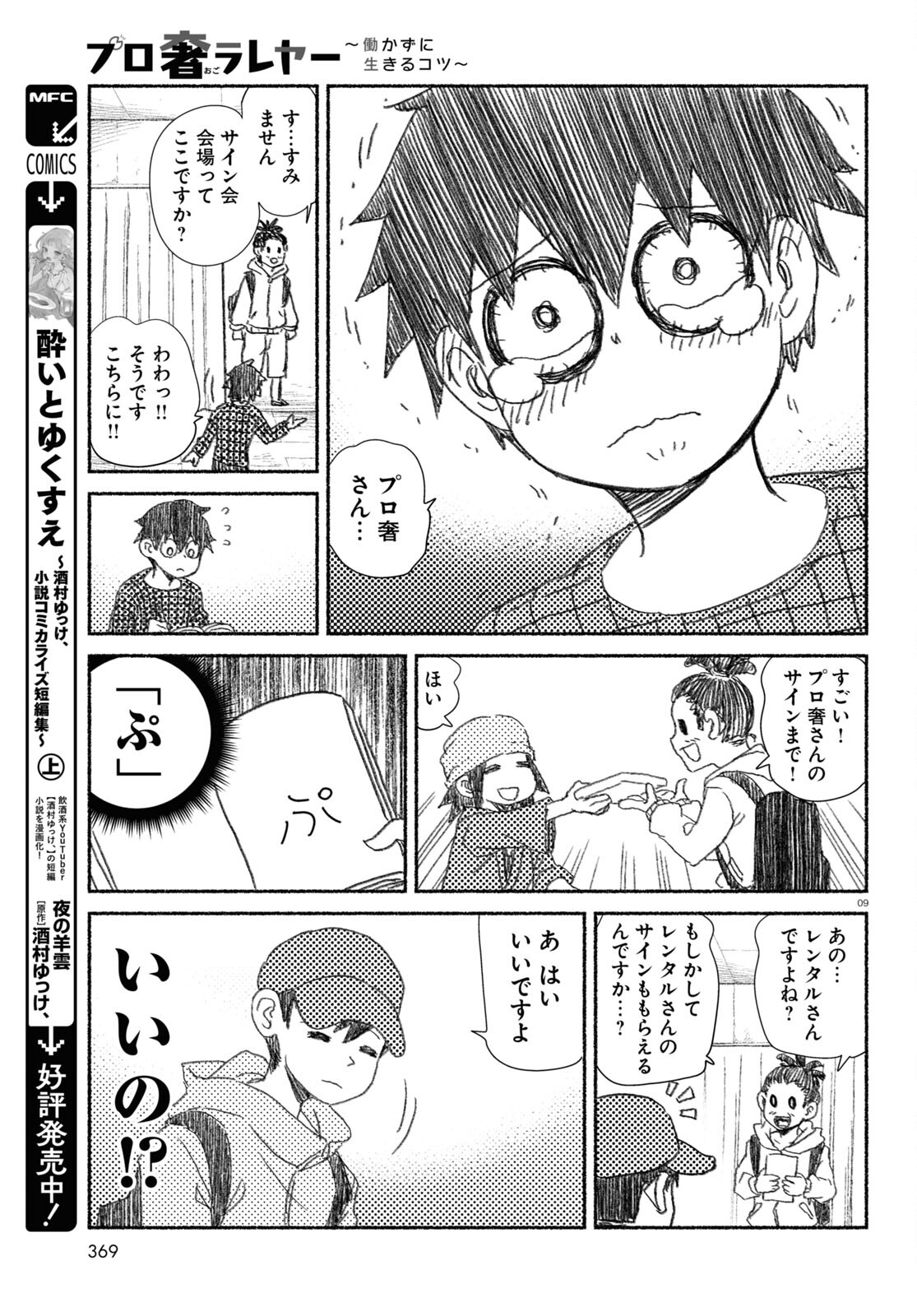 プロ奢ラレヤー ～働かずに生きるコツ～ 第15話 - Page 9