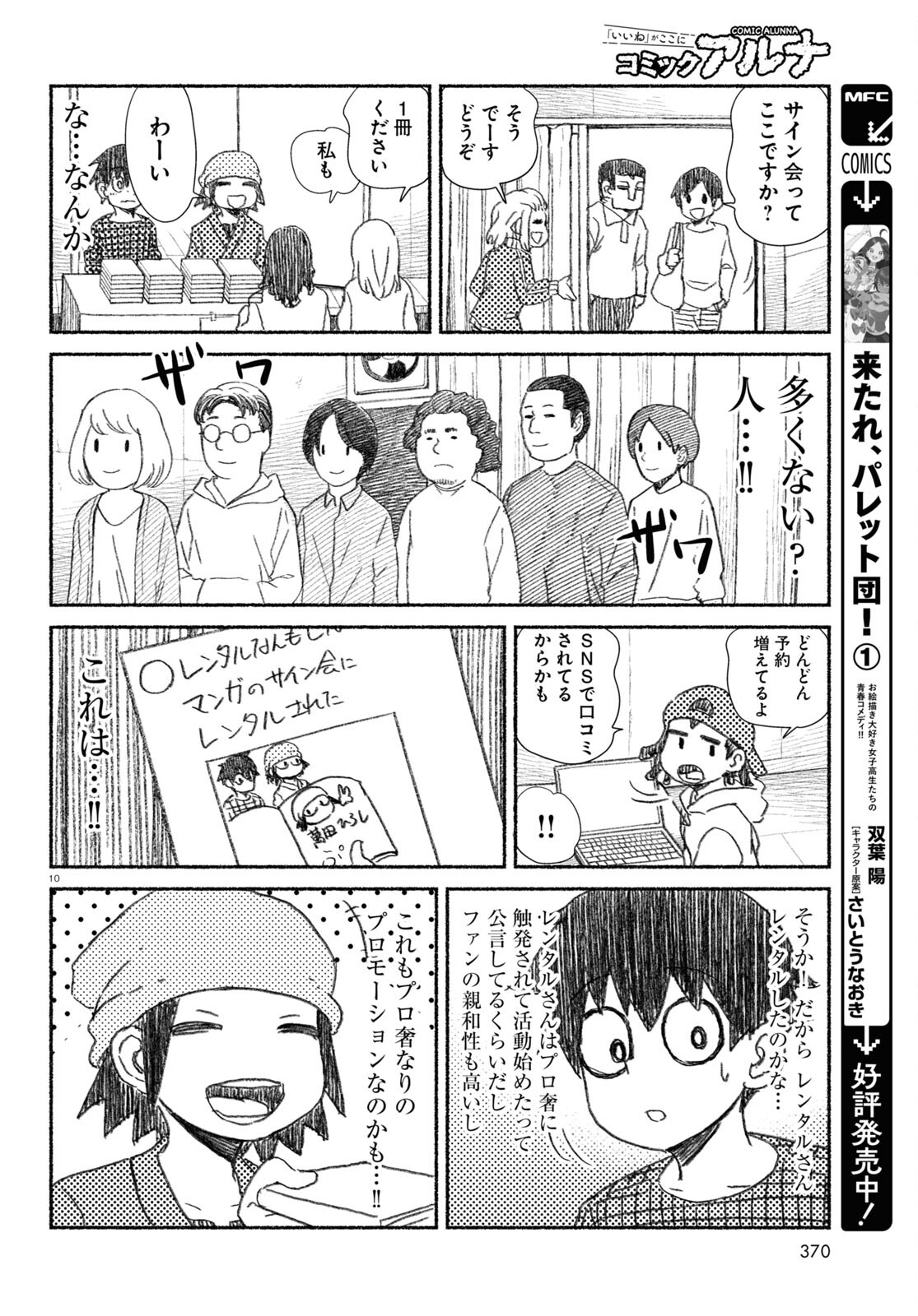 プロ奢ラレヤー ～働かずに生きるコツ～ 第15話 - Page 10