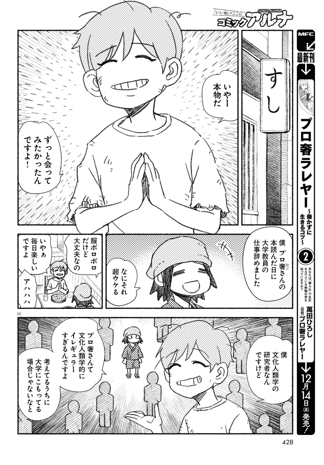 プロ奢ラレヤー ～働かずに生きるコツ～ 第16話 - Page 2