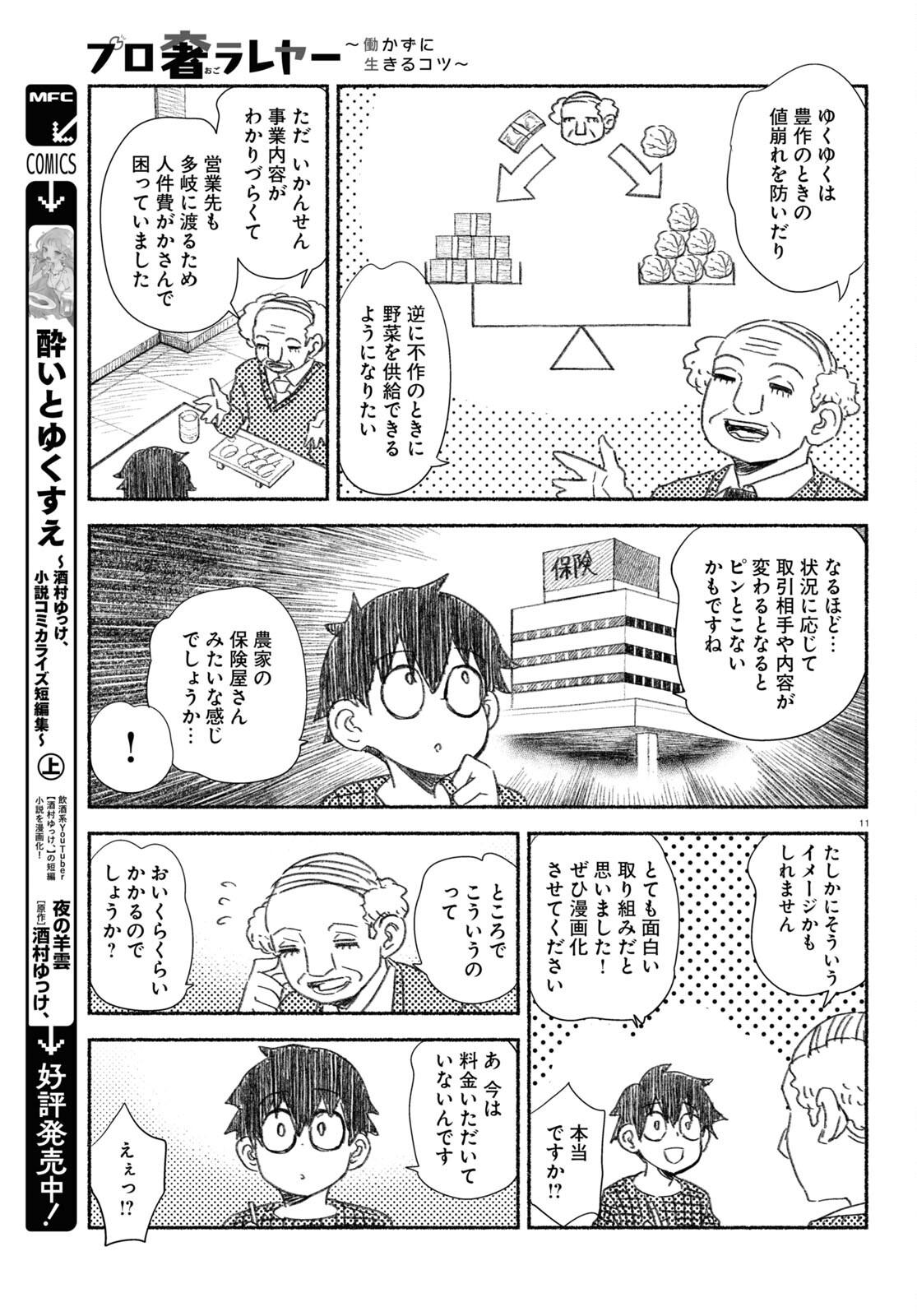 プロ奢ラレヤー ～働かずに生きるコツ～ 第16話 - Page 11