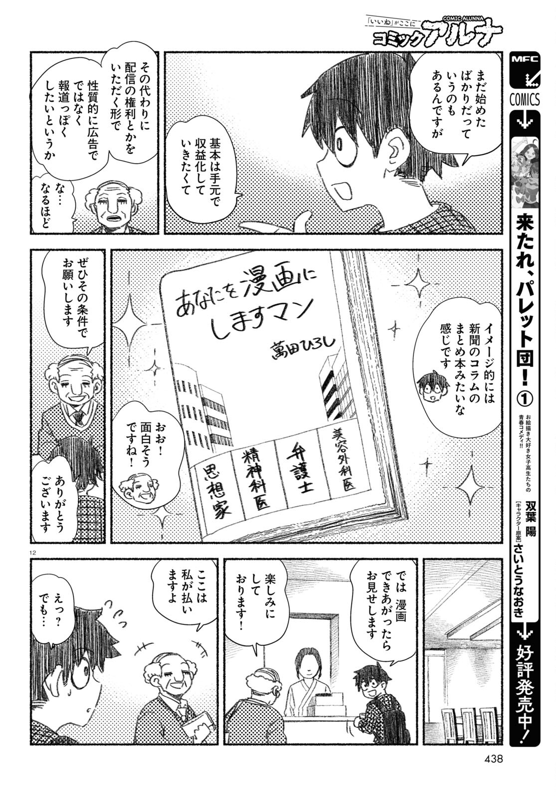 プロ奢ラレヤー ～働かずに生きるコツ～ 第16話 - Page 12