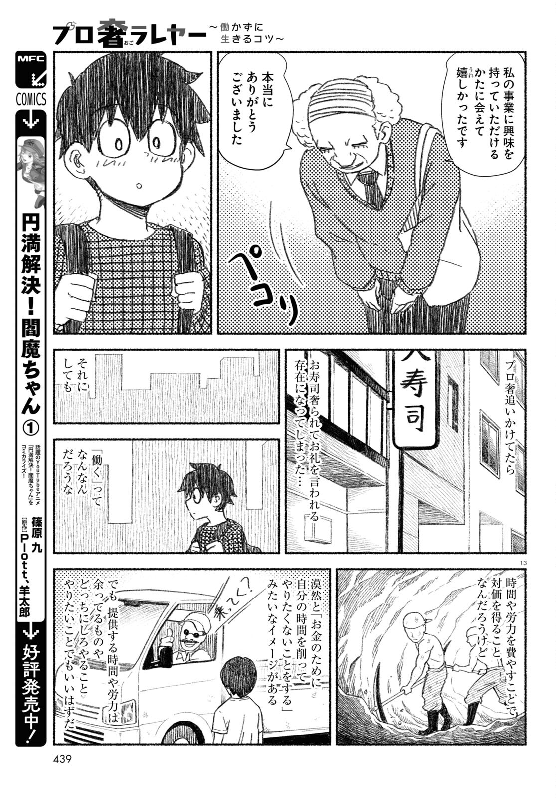 プロ奢ラレヤー ～働かずに生きるコツ～ 第16話 - Page 13