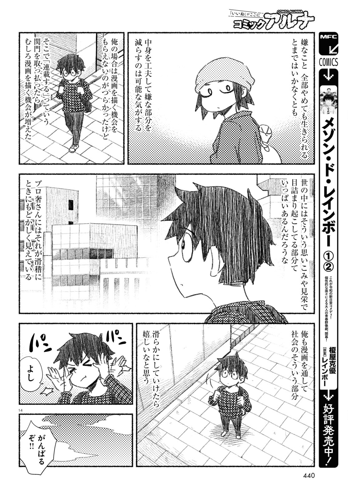 プロ奢ラレヤー ～働かずに生きるコツ～ 第16話 - Page 14