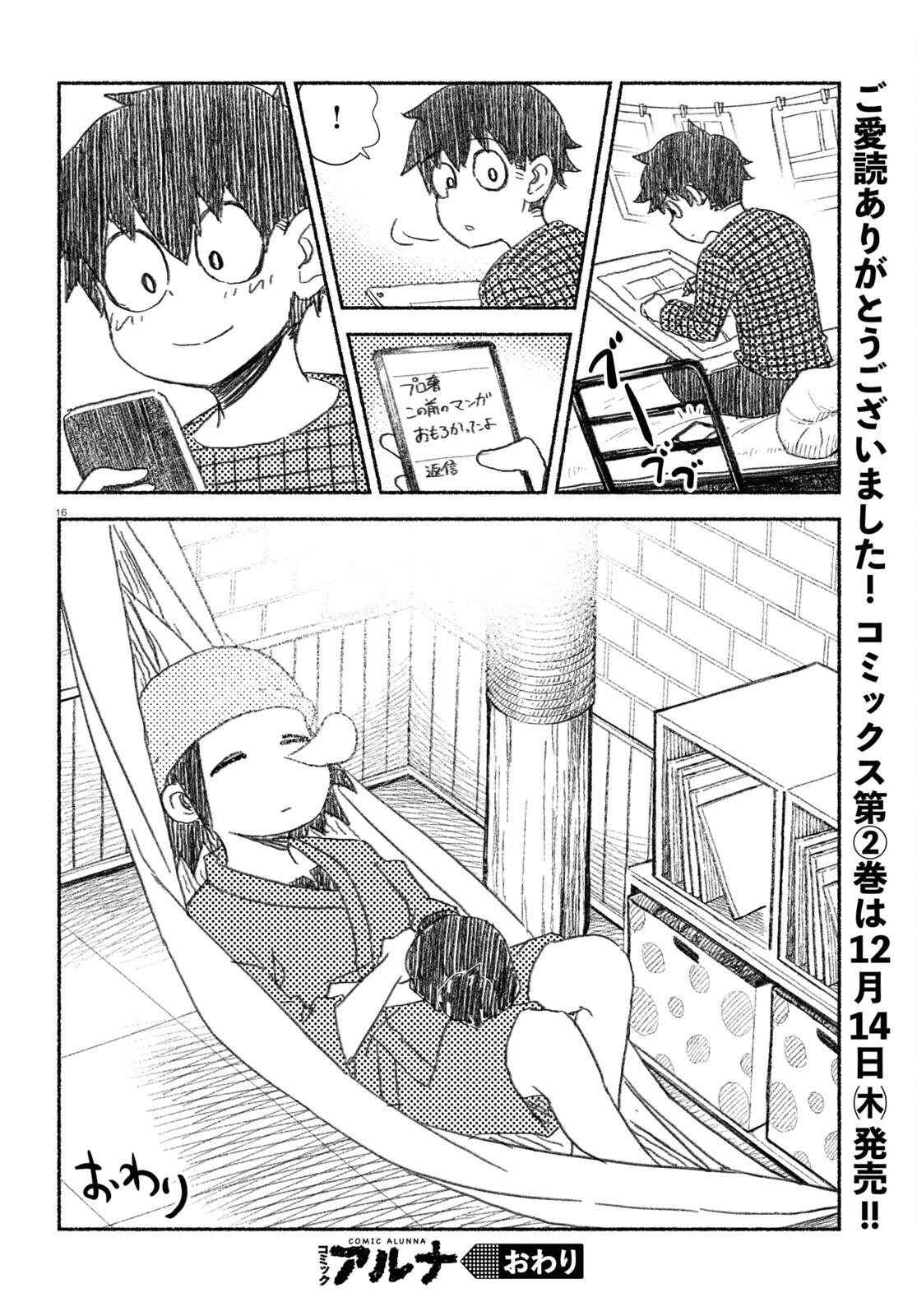 プロ奢ラレヤー ～働かずに生きるコツ～ 第16話 - Page 16