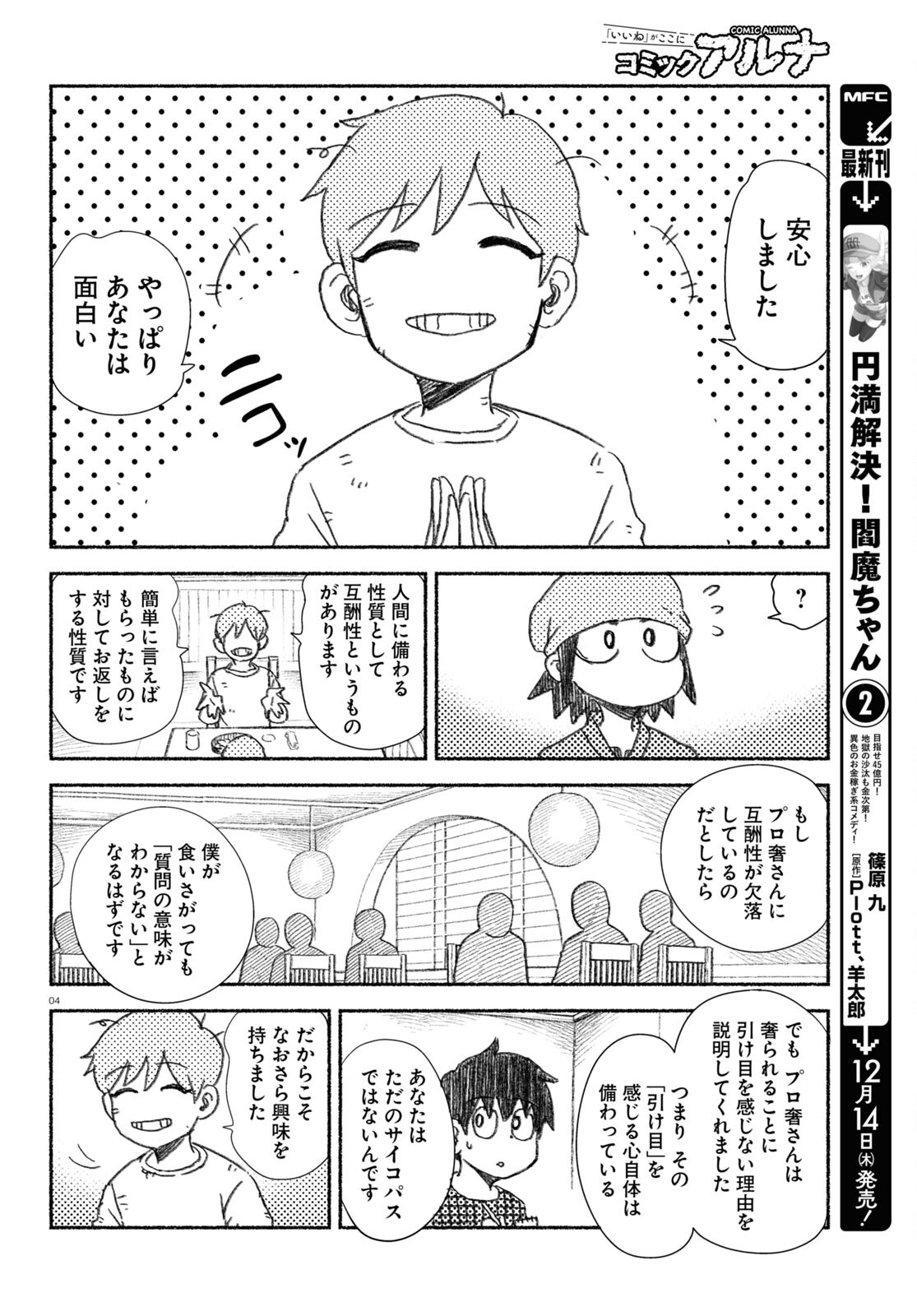 プロ奢ラレヤー ～働かずに生きるコツ～ 第16話 - Page 4