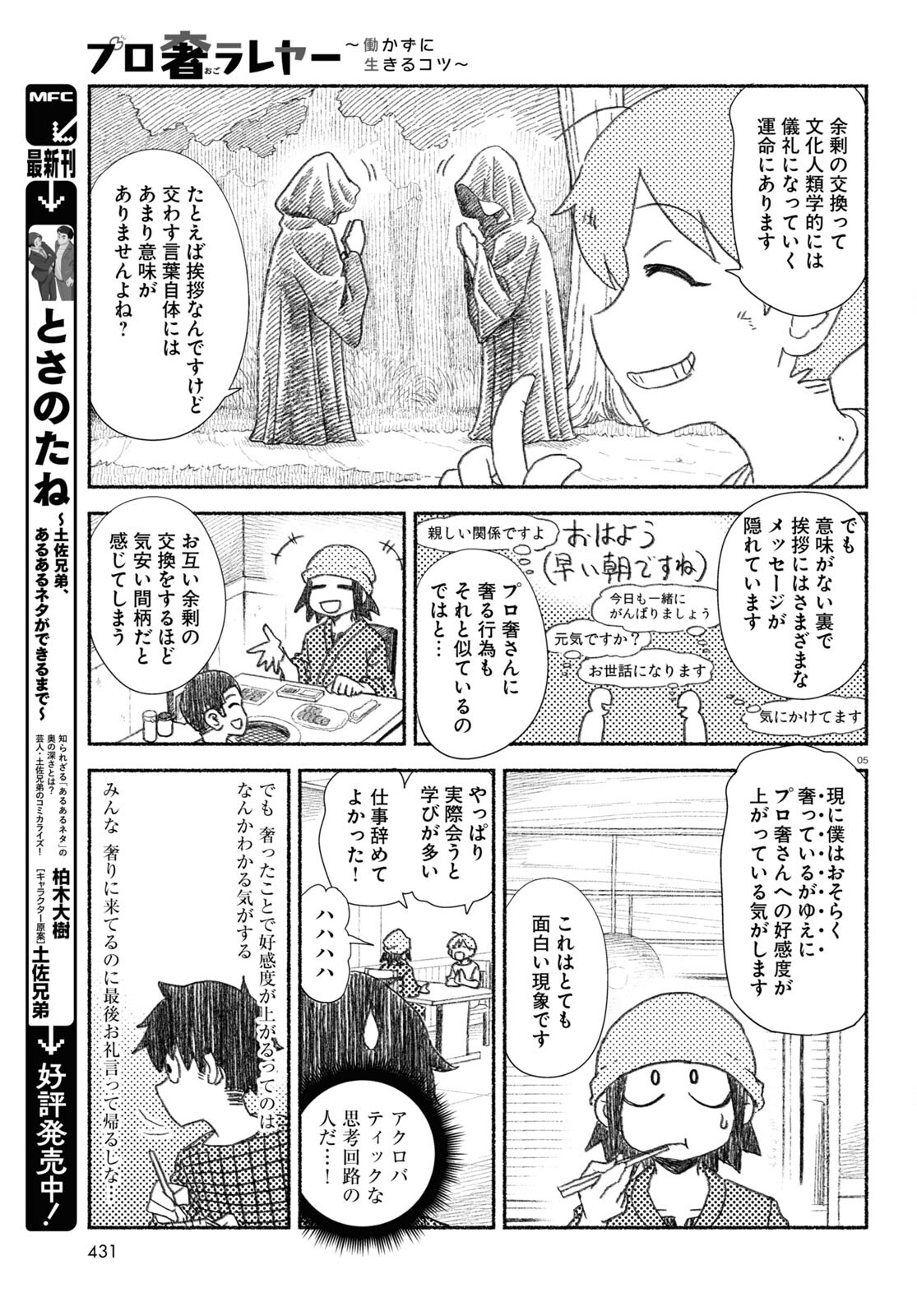 プロ奢ラレヤー ～働かずに生きるコツ～ 第16話 - Page 5