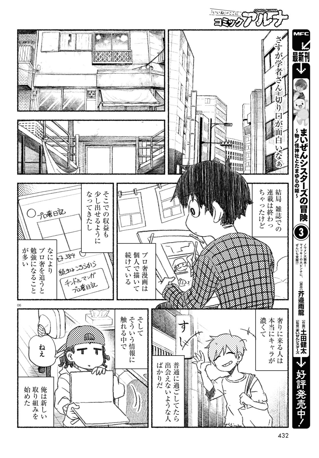 プロ奢ラレヤー ～働かずに生きるコツ～ 第16話 - Page 6