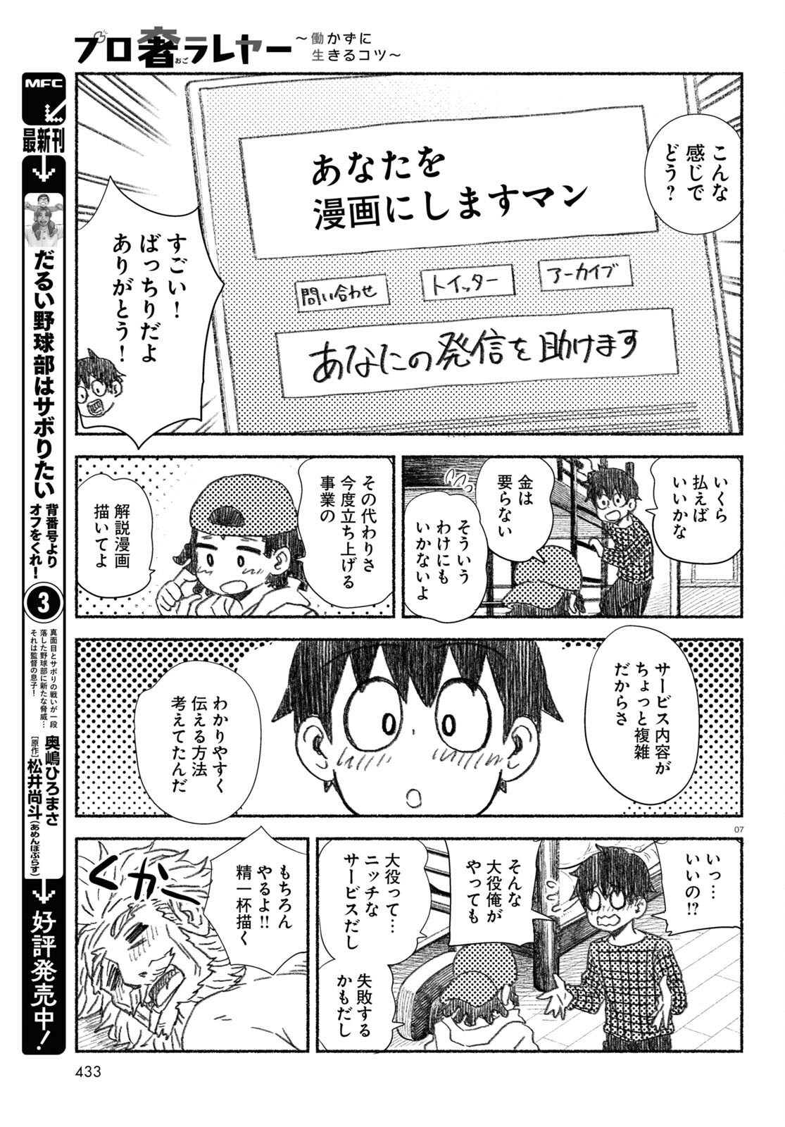 プロ奢ラレヤー ～働かずに生きるコツ～ 第16話 - Page 7