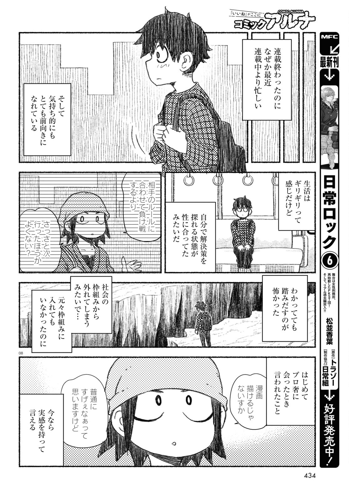 プロ奢ラレヤー ～働かずに生きるコツ～ 第16話 - Page 8