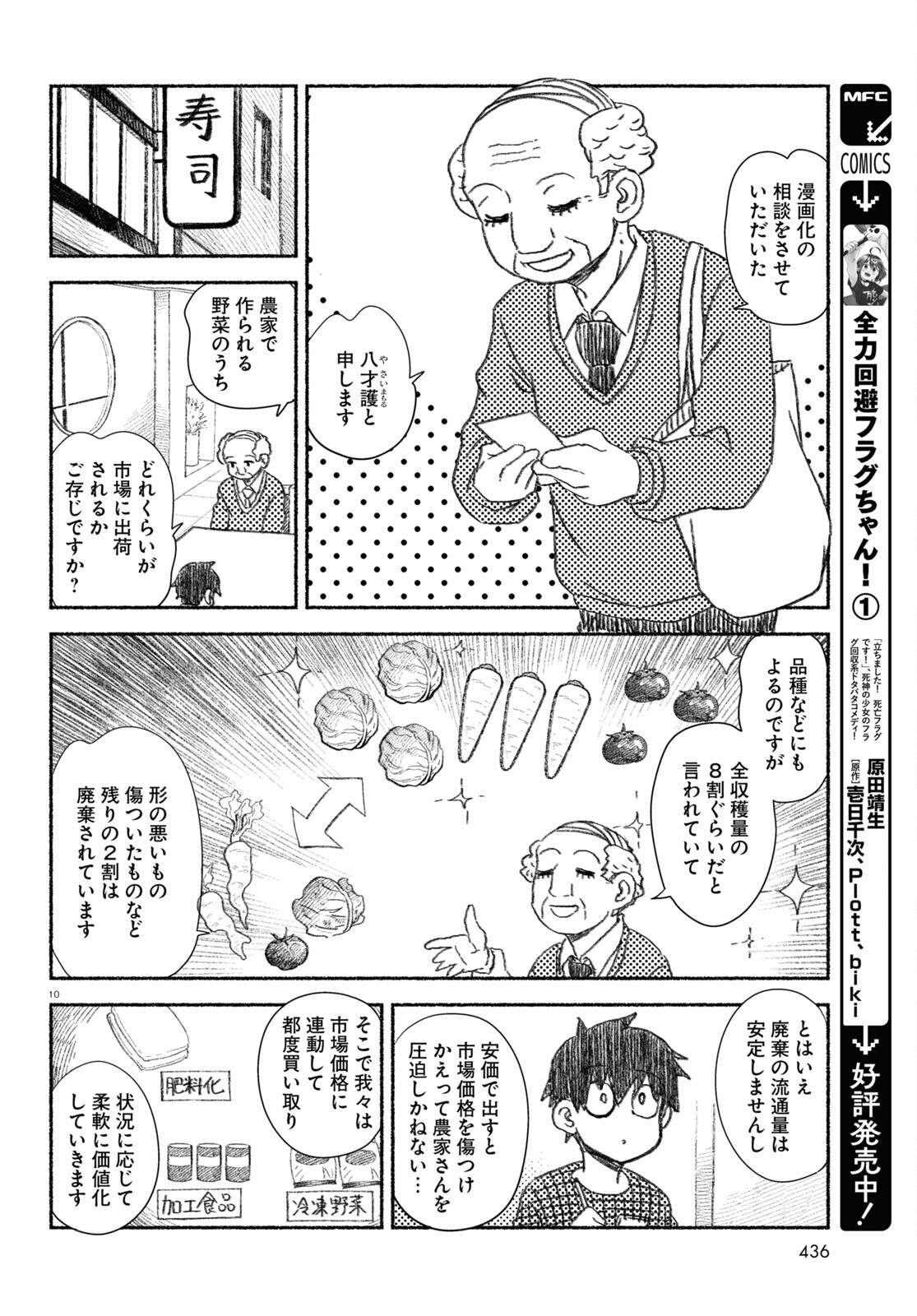 プロ奢ラレヤー ～働かずに生きるコツ～ 第16話 - Page 10