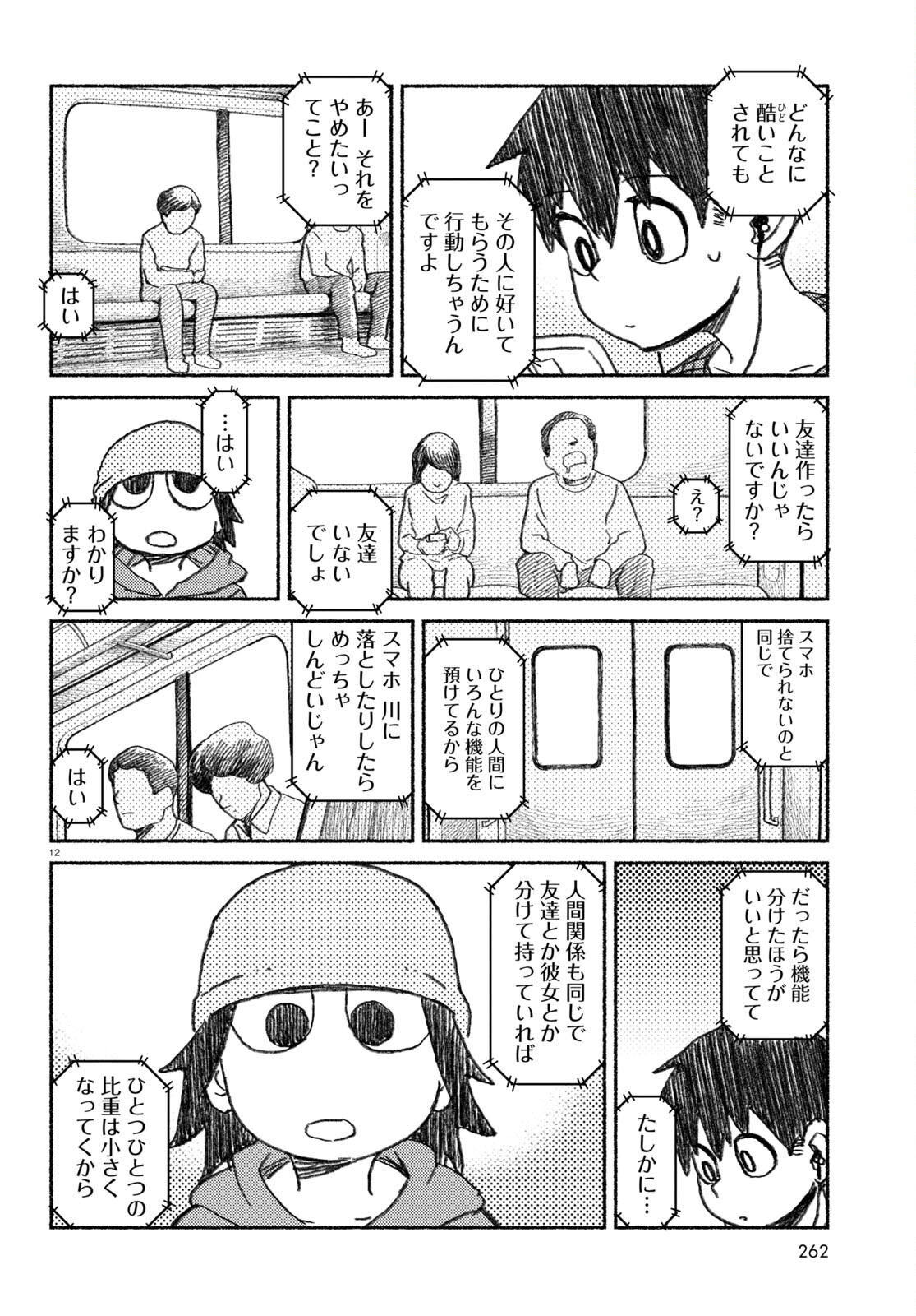 プロ奢ラレヤー ～働かずに生きるコツ～ 第2話 - Page 12