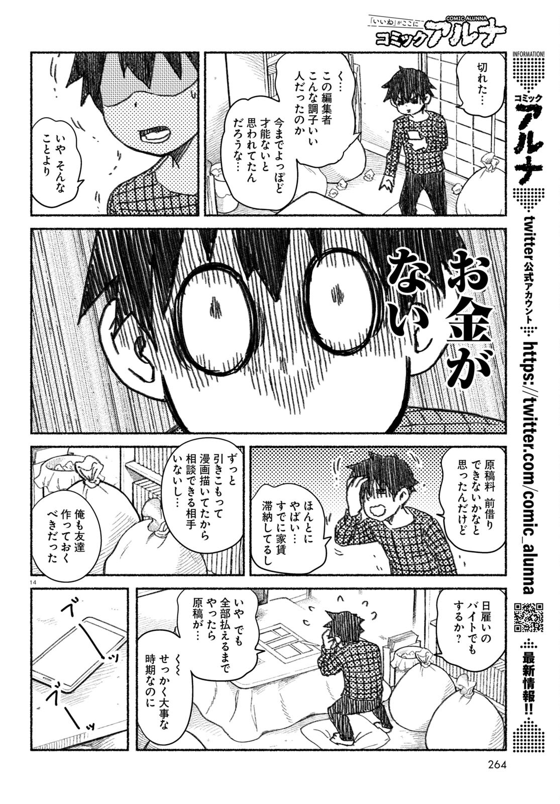 プロ奢ラレヤー ～働かずに生きるコツ～ 第2話 - Page 14