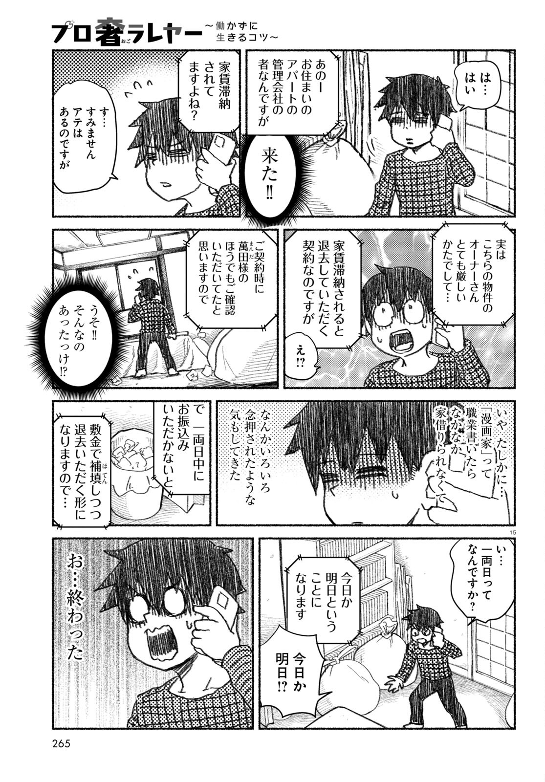 プロ奢ラレヤー ～働かずに生きるコツ～ 第2話 - Page 15