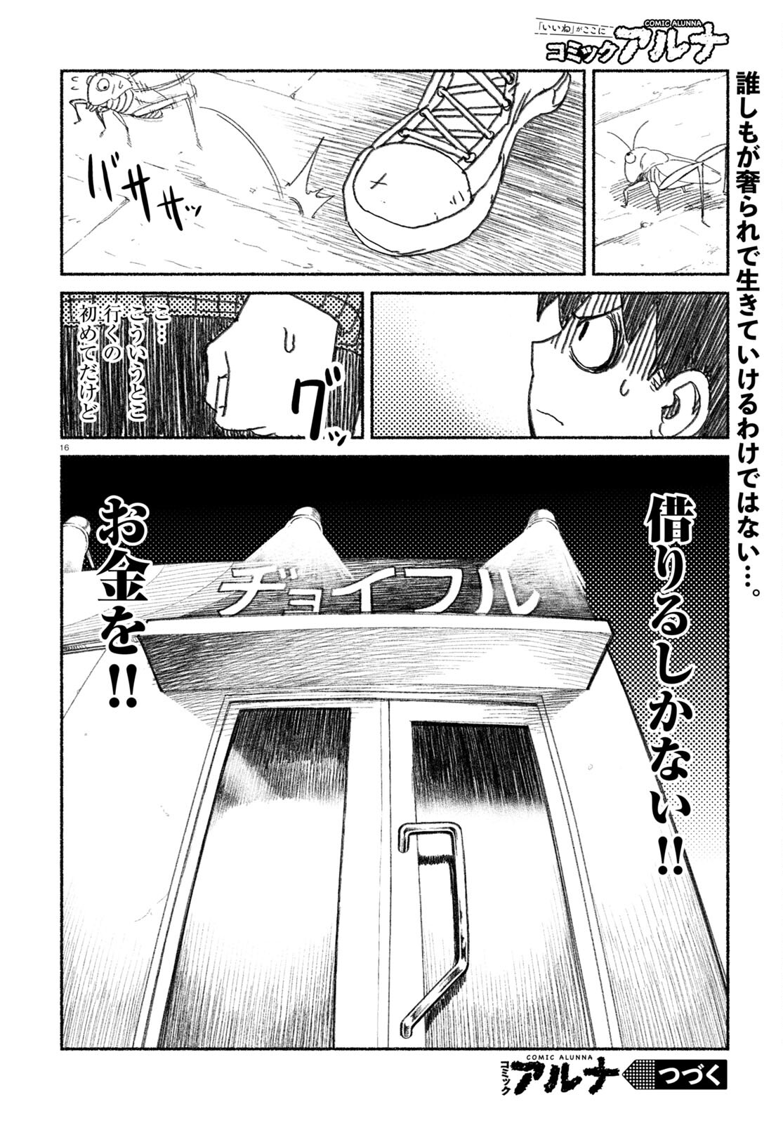 プロ奢ラレヤー ～働かずに生きるコツ～ 第2話 - Page 16