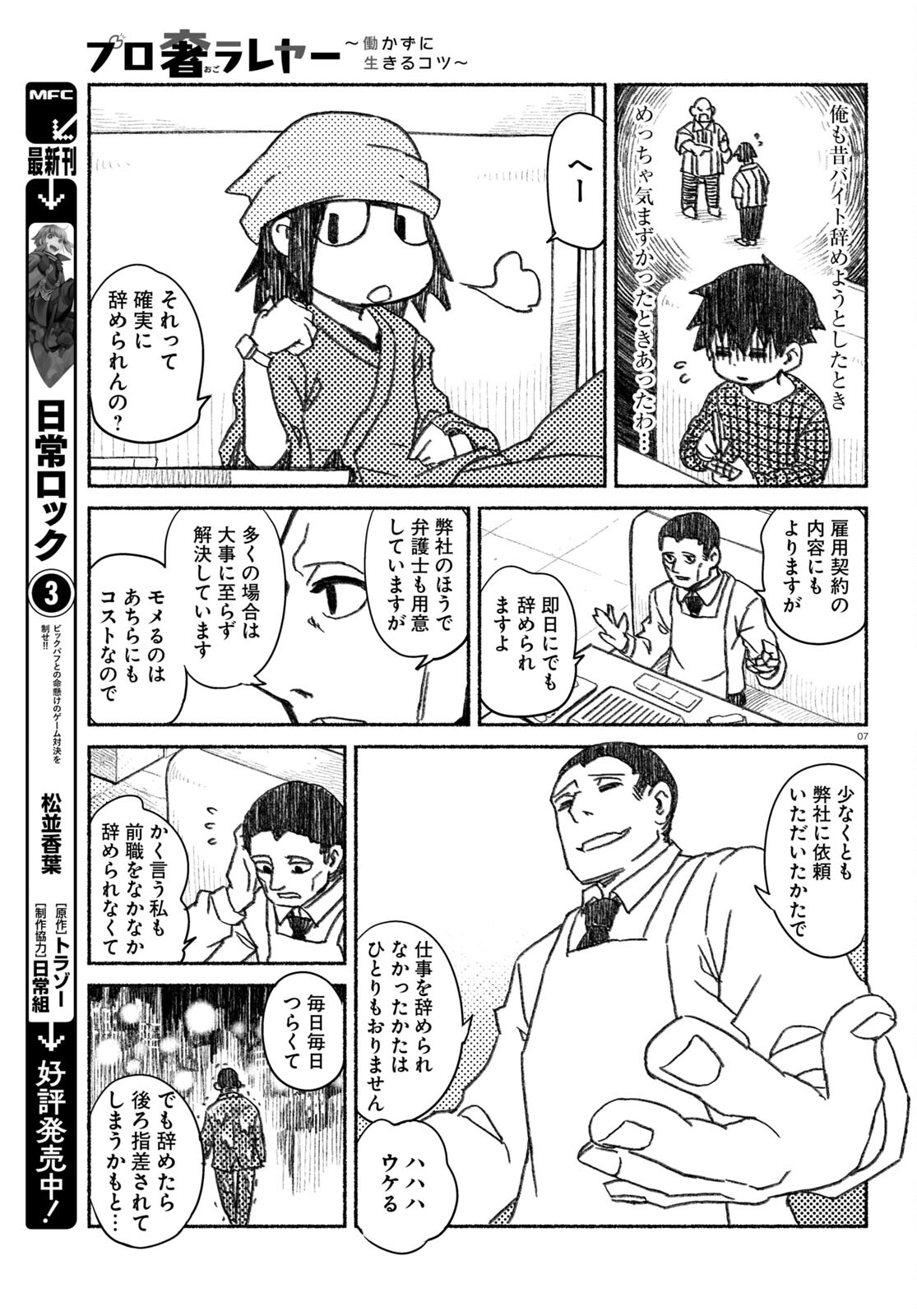 プロ奢ラレヤー ～働かずに生きるコツ～ 第2話 - Page 7