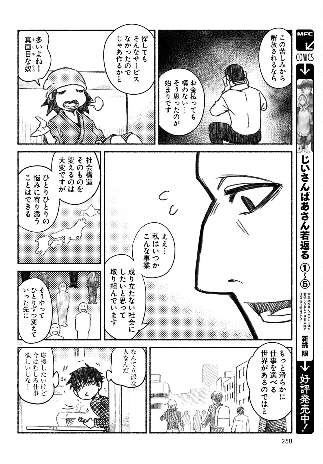 プロ奢ラレヤー ～働かずに生きるコツ～ 第2話 - Page 8