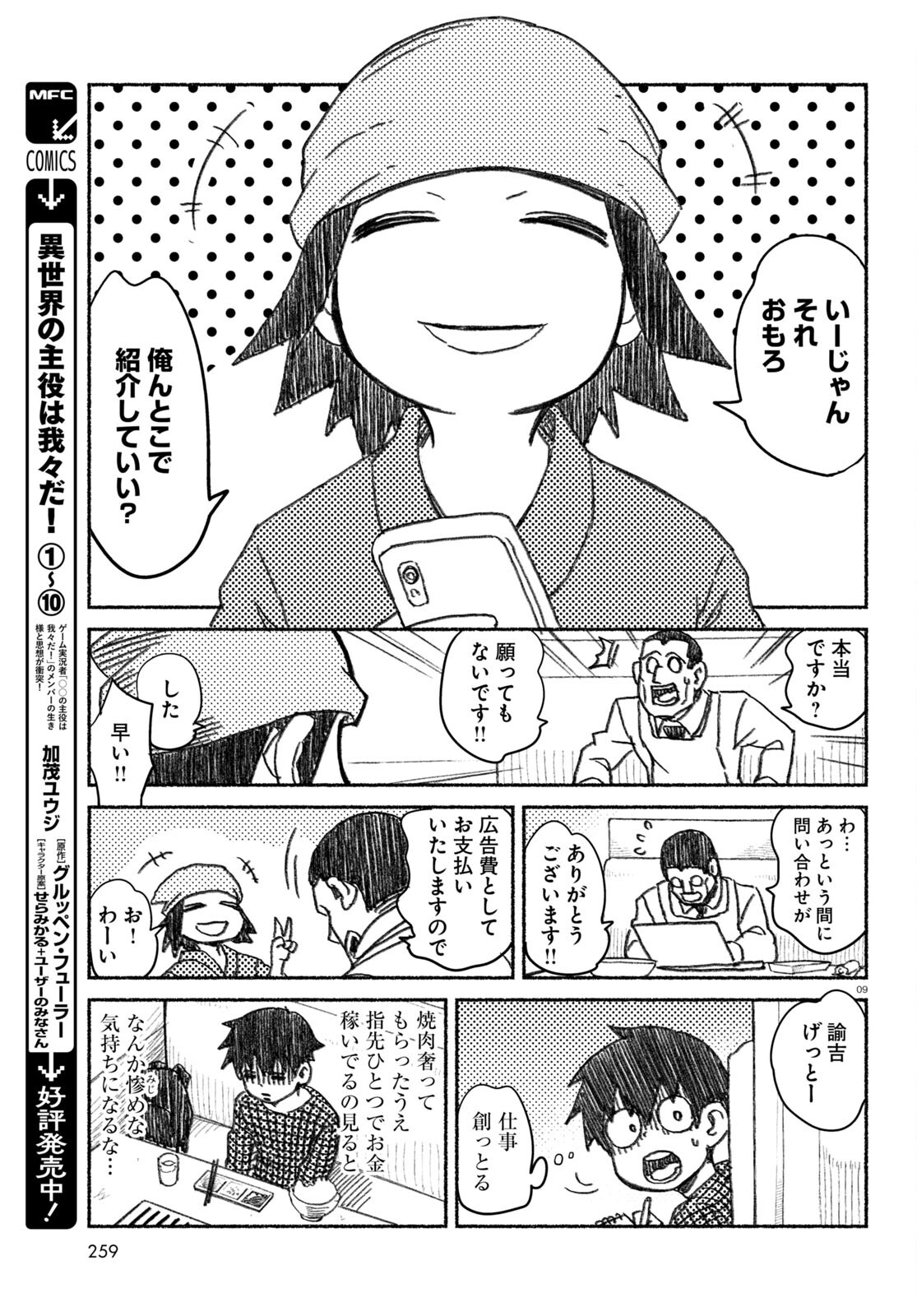 プロ奢ラレヤー ～働かずに生きるコツ～ 第2話 - Page 9