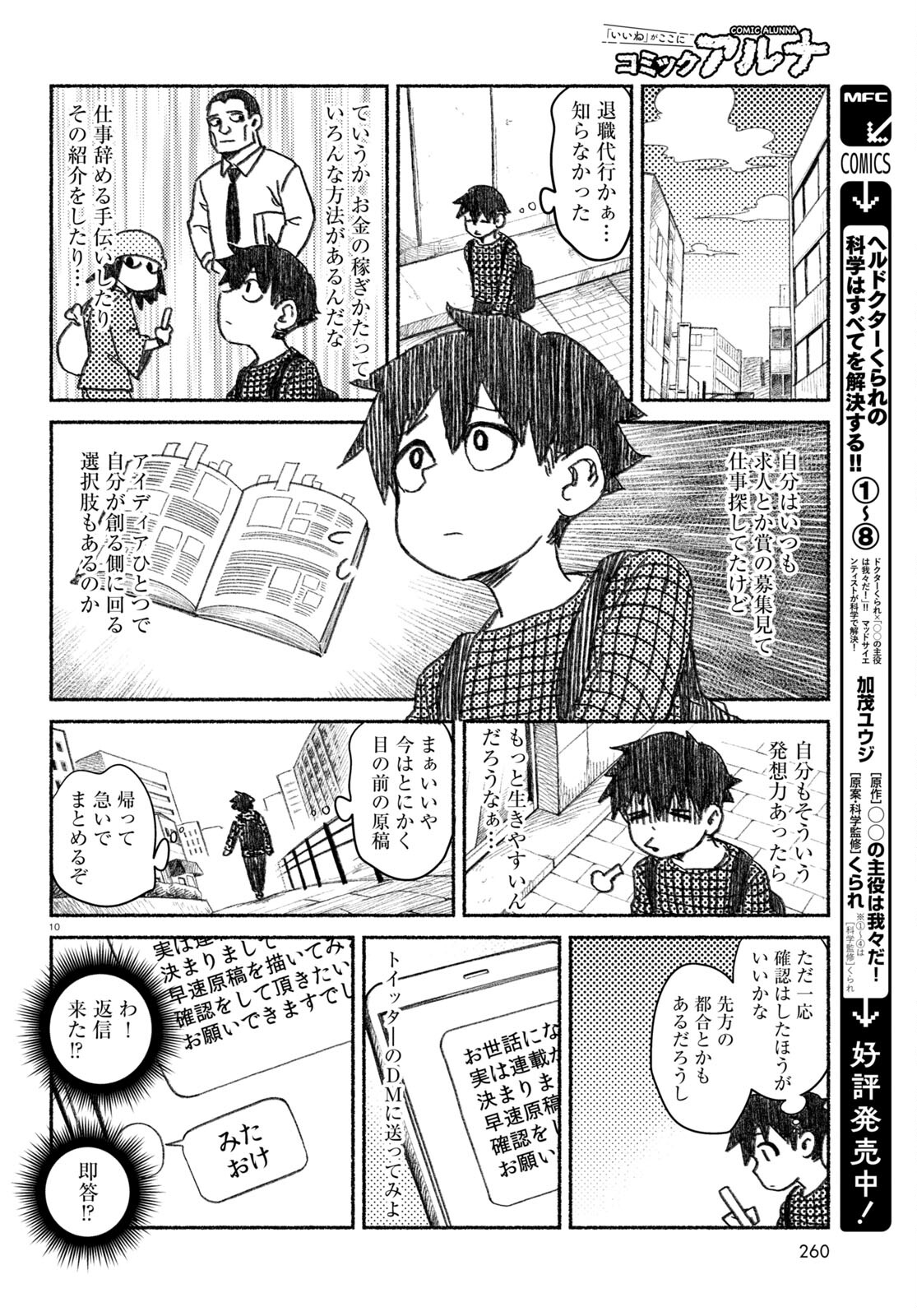 プロ奢ラレヤー ～働かずに生きるコツ～ 第2話 - Page 10