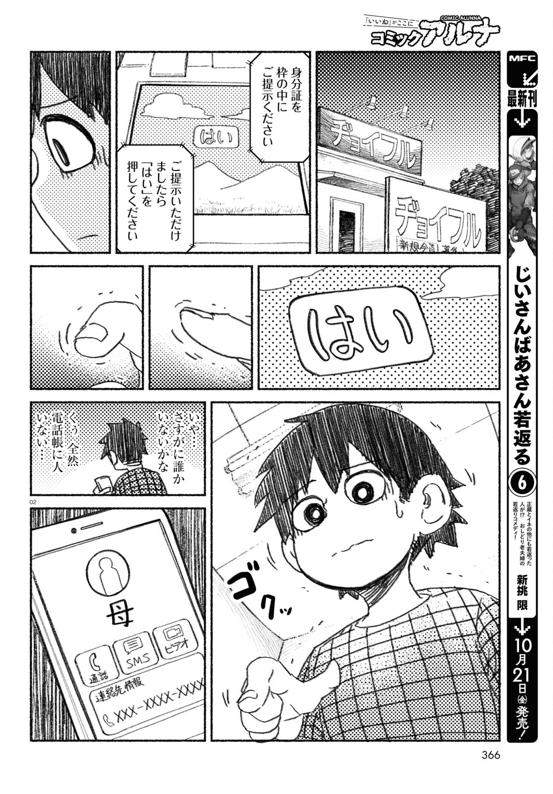 プロ奢ラレヤー ～働かずに生きるコツ～ 第3話 - Page 2