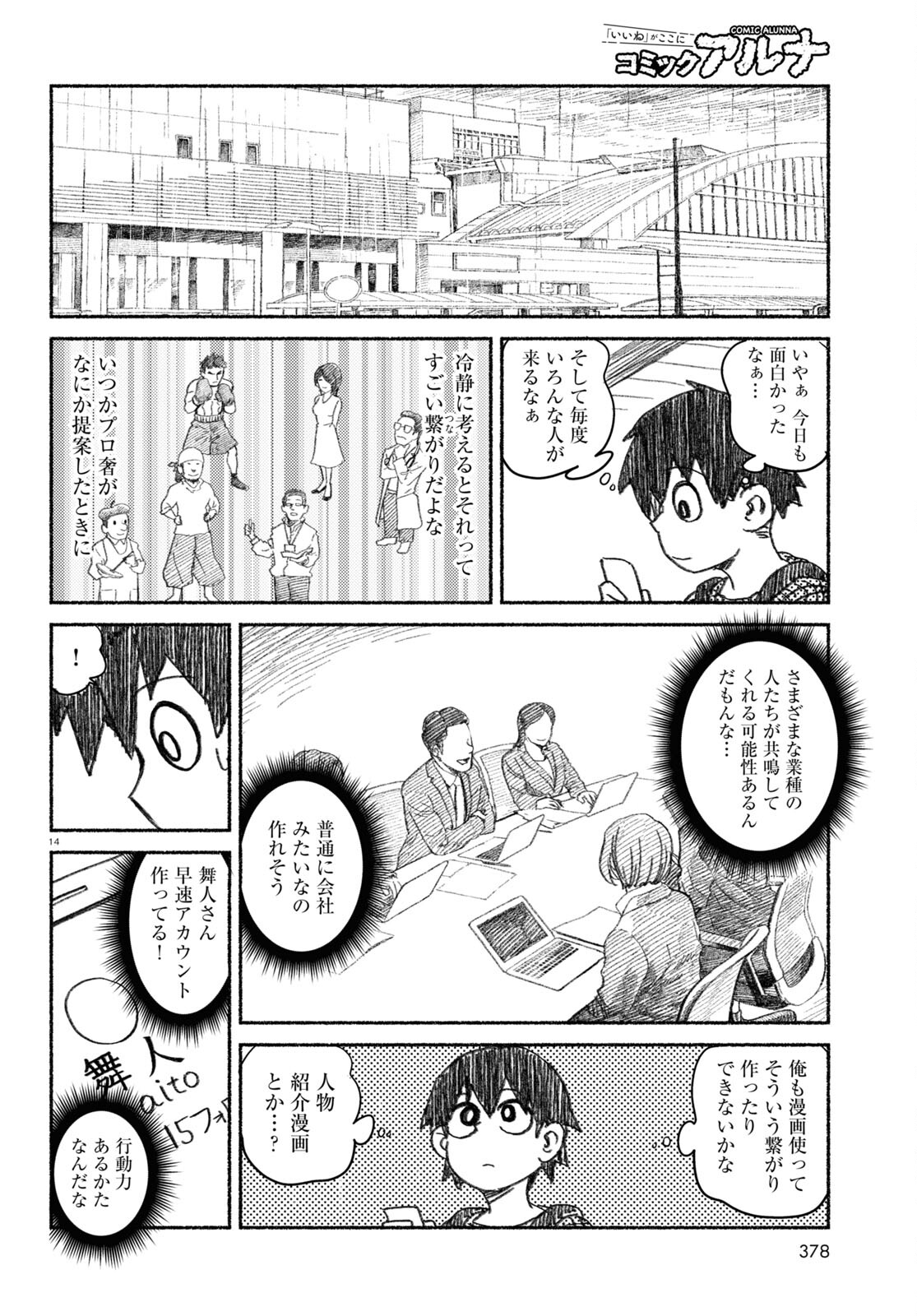 プロ奢ラレヤー ～働かずに生きるコツ～ 第3話 - Page 14