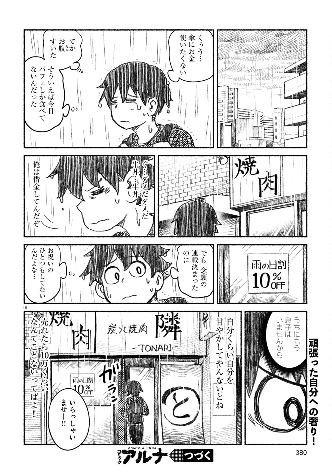 プロ奢ラレヤー ～働かずに生きるコツ～ 第3話 - Page 16