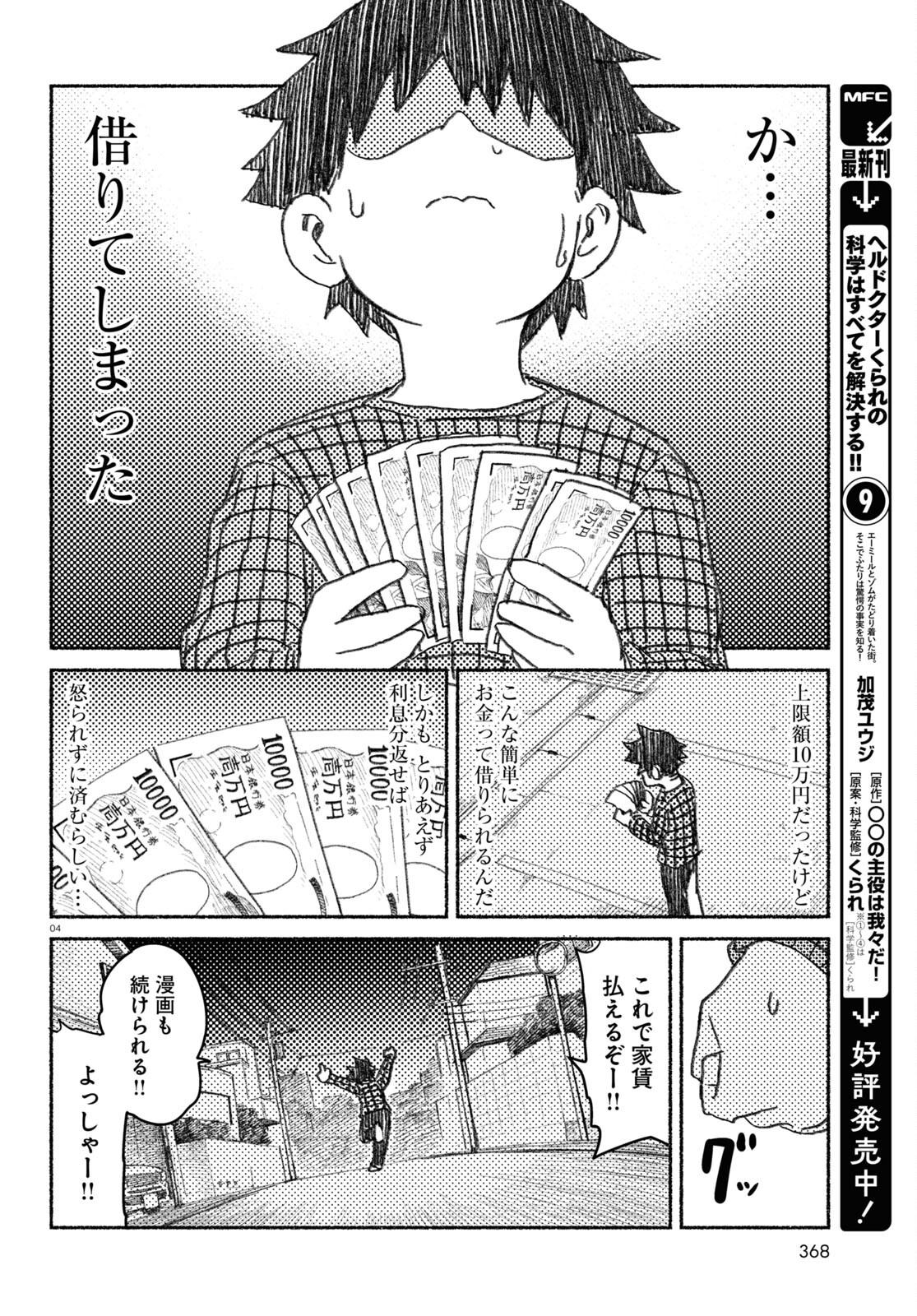 プロ奢ラレヤー ～働かずに生きるコツ～ 第3話 - Page 4