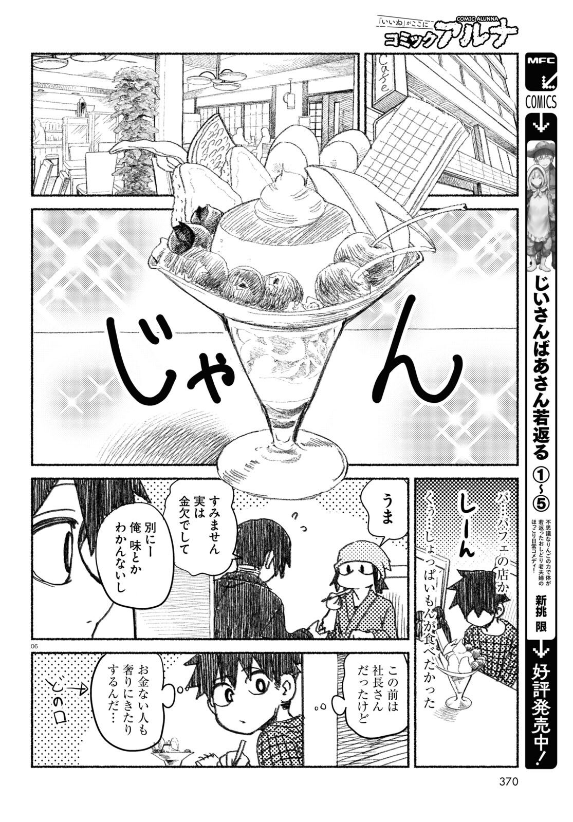 プロ奢ラレヤー ～働かずに生きるコツ～ 第3話 - Page 6