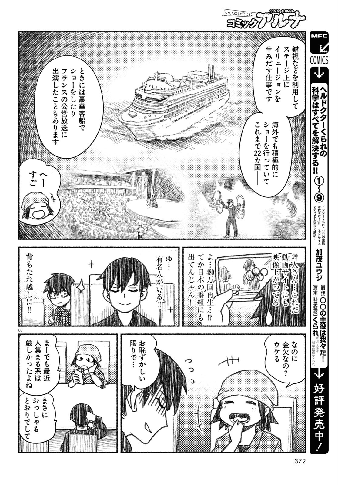 プロ奢ラレヤー ～働かずに生きるコツ～ 第3話 - Page 8